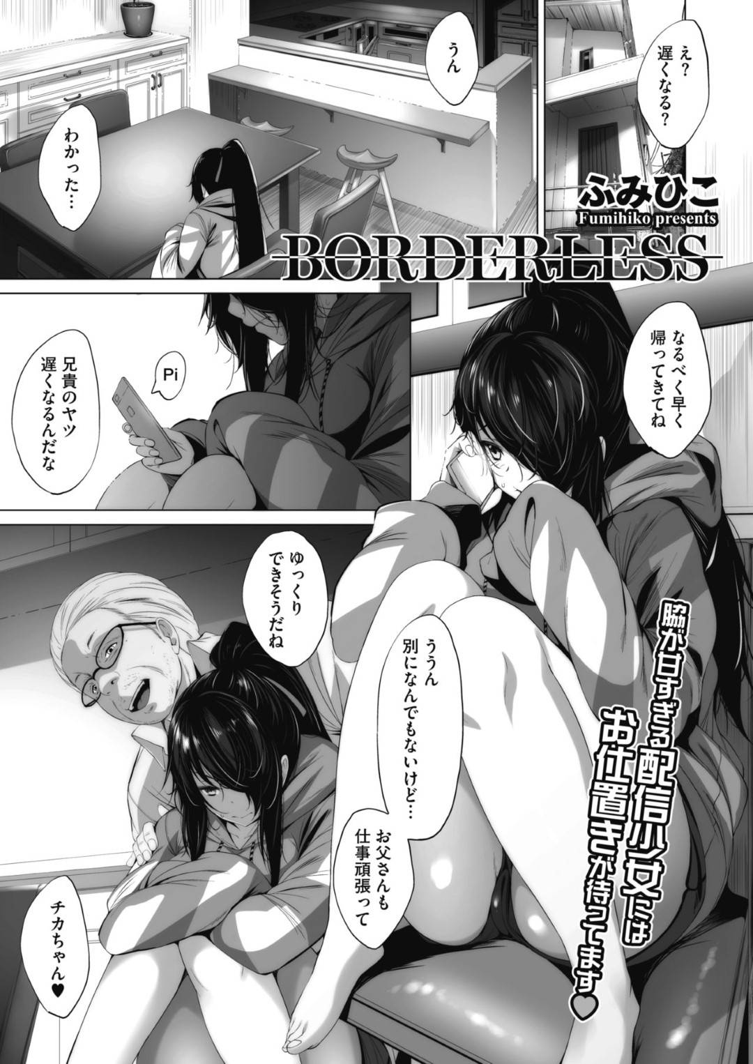 【エロ漫画】脅迫されてセクハラされるグラマーで巨乳なアイドル。おっぱいを揉まれ、乳首責めや手マンでイカされパイズリフェラでご奉仕すると生ハメされ中出しレイプ