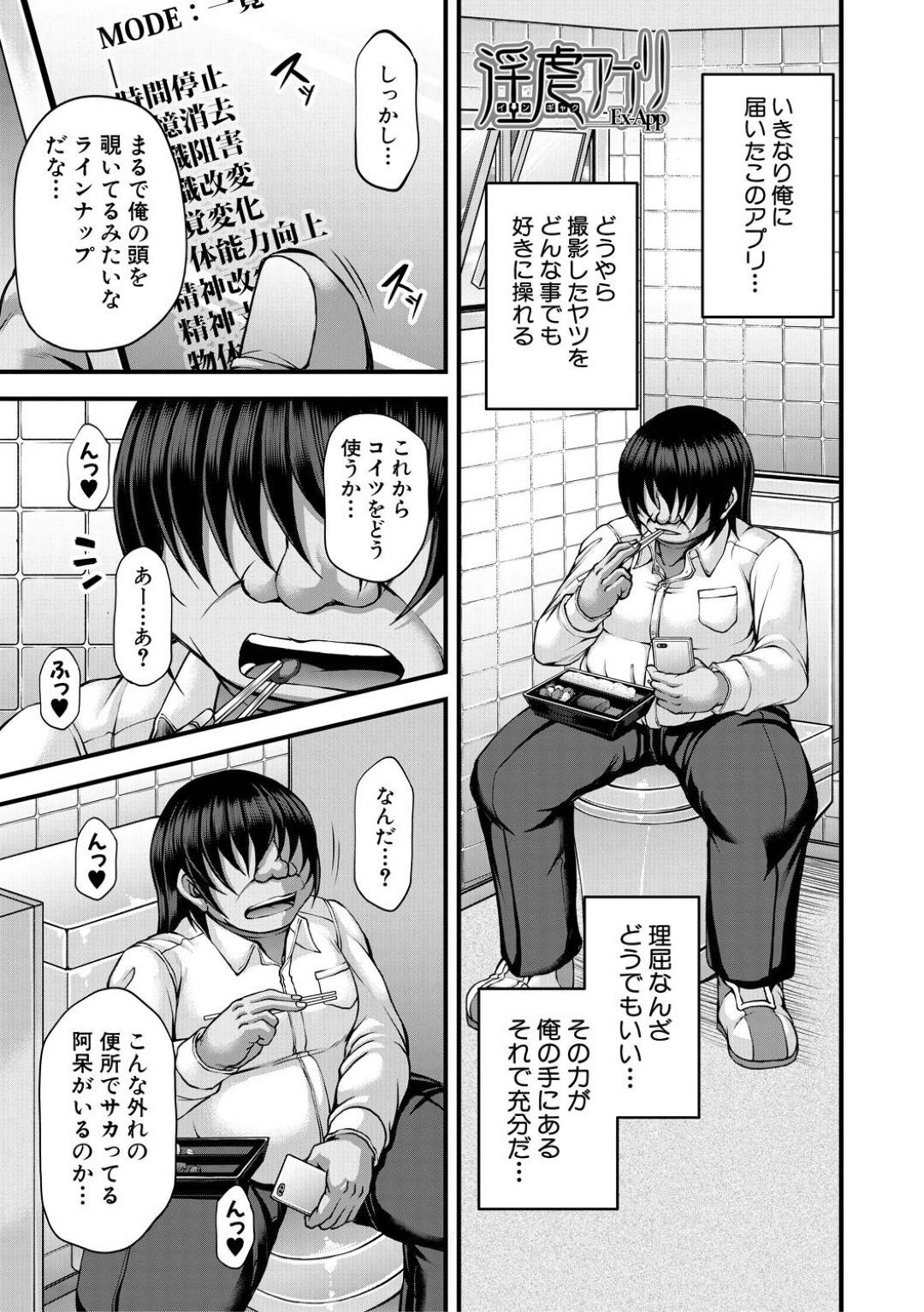 【エロ漫画】催眠調教されちゃう生意気すぎる美少女…イチャイチャとフェラしたりしてド変態なトロ顔の中出しセックスしちゃう！【杜若かなえ：淫虐アプリ Ｅｘ-App】