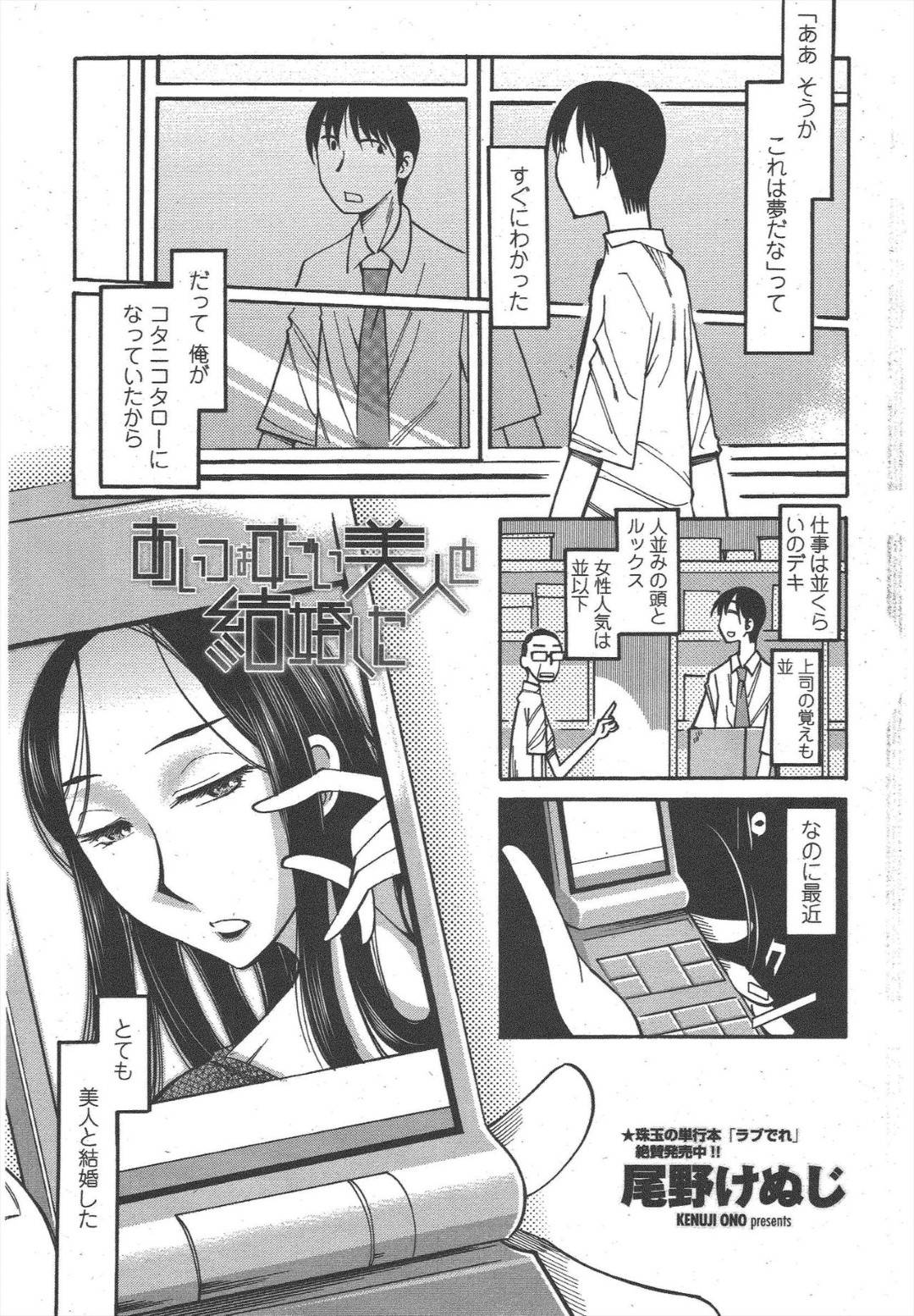 【エロ漫画】夫と仲が良いスレンダーな美人の人妻…イチャイチャと乳首責めされたり中出しセックスでトロ顔になっちゃう！【尾野けぬじ：あいつはすごい美人と結婚した】