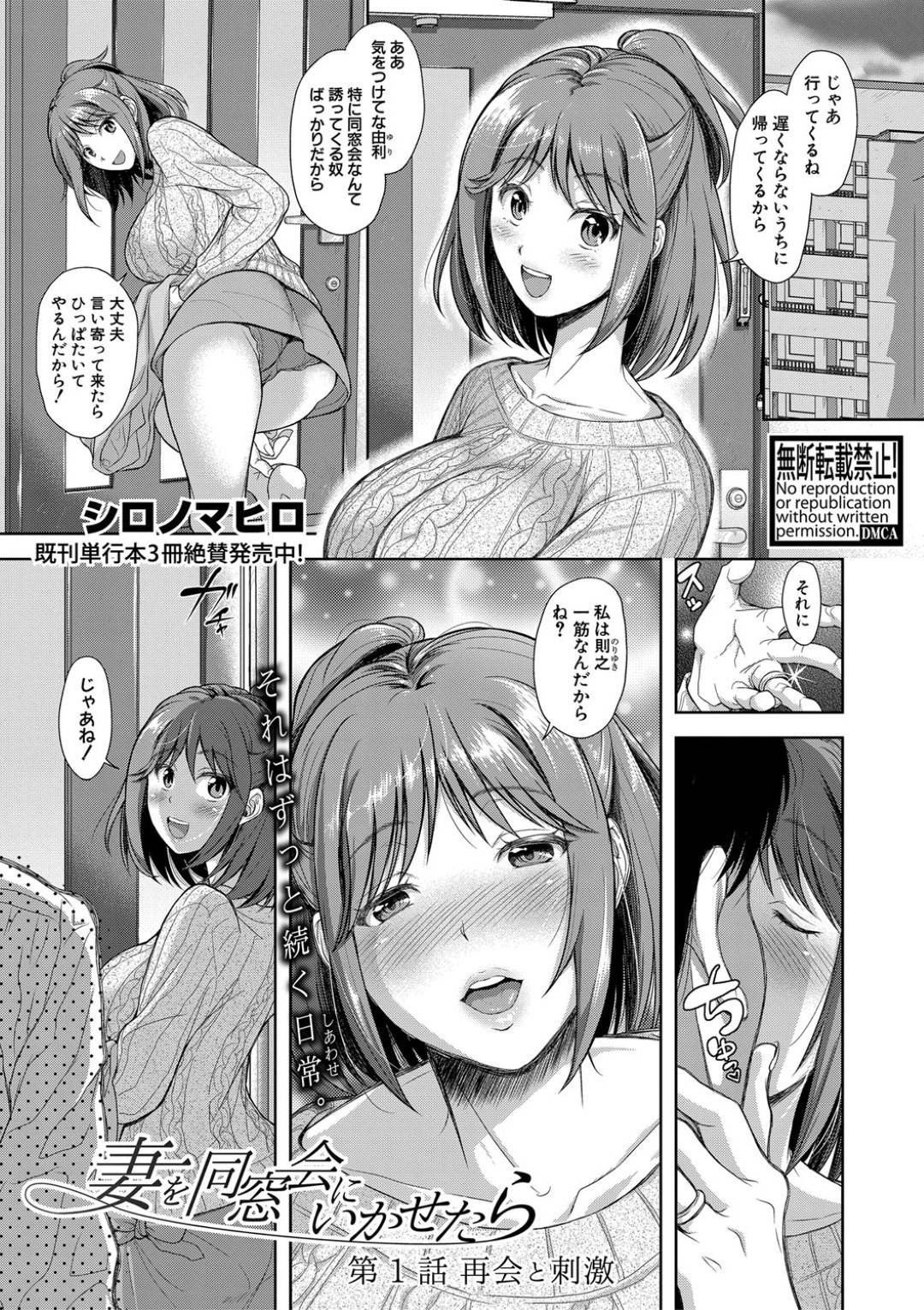 【エロ漫画】同窓会で襲われちゃうグラマーな人妻…乳首責めされたりトロ顔の中出しセックスして寝取られちゃう！【シロノマロ：妻を同窓会にいかせたら 第1話 再会と刺激】