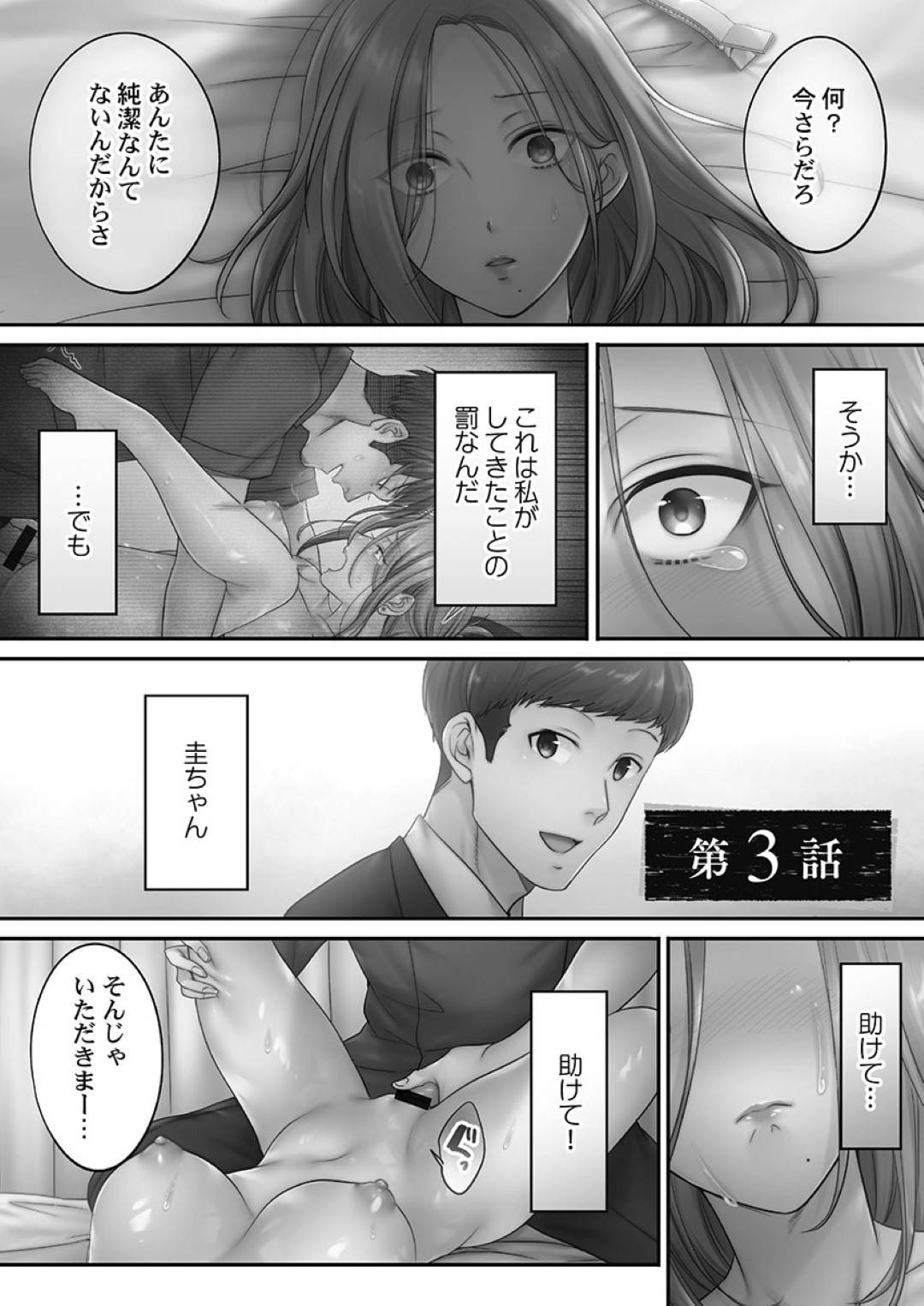 【エロ漫画】マッサージ師に襲われちゃうムッツリスケベんな人妻…キスしたりトロ顔の中出しセックスで寝取られちゃう！【FFC：寝取りエステで、今夜、妻が…。 蜜欲編 第3話】