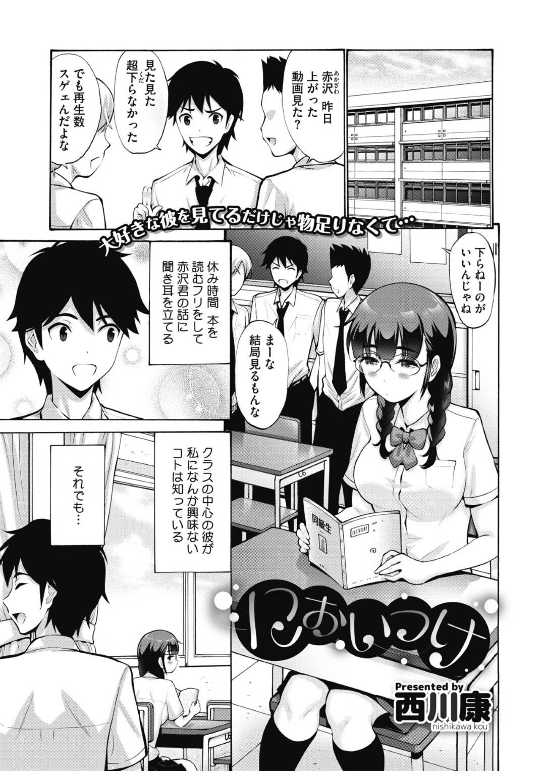 【エロ漫画】オナニーしていたことを男子教諭に脅されちゃう眼鏡のJK。パイパンマンコを見せて手マンやフェラをされ生ハメレイプでトロ顔で中出し