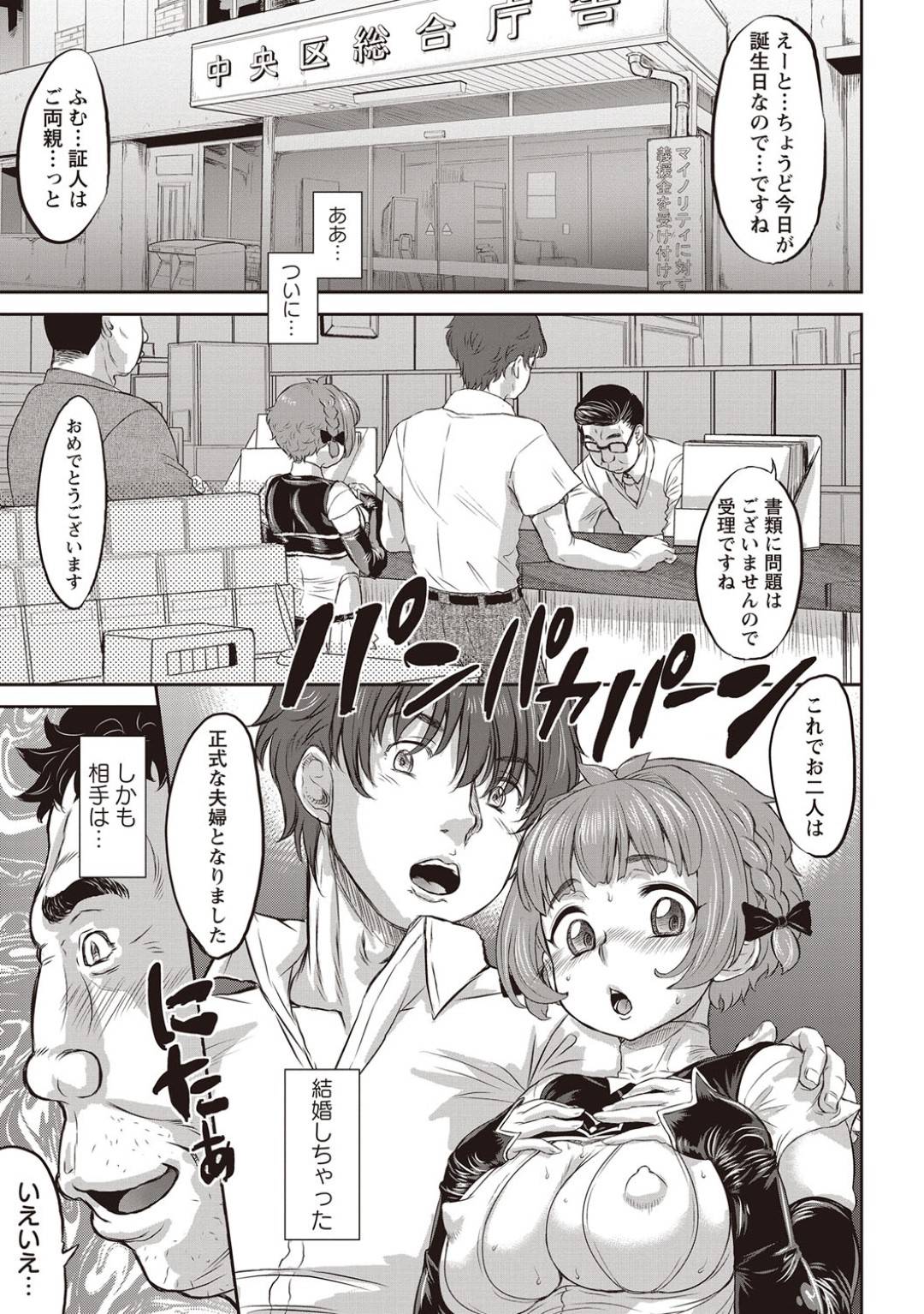 【エロ漫画】両親にナイショでオジサンと勝手入籍しちゃう美少女。帰宅するなりコスプレ衣装でバックで生ハメされてトロ顔で中出し絶頂アクメ堕ち