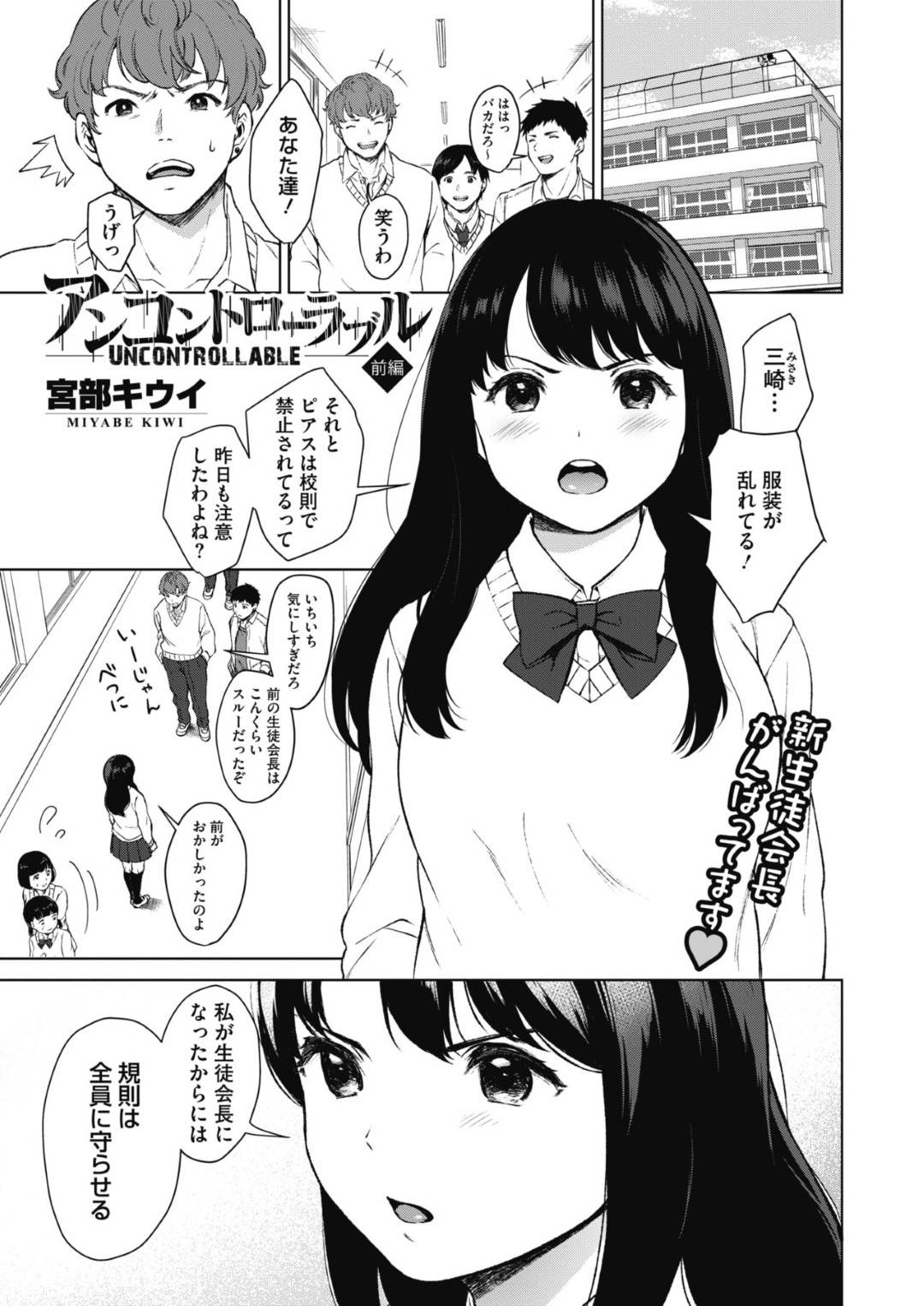 【エロ漫画】写真で脅されて男子生徒の言いなりになっちゃう生徒会長のJK。集団レイプで手コキして乳首責めしてトロ顔で中出しされて処女喪失しちゃう