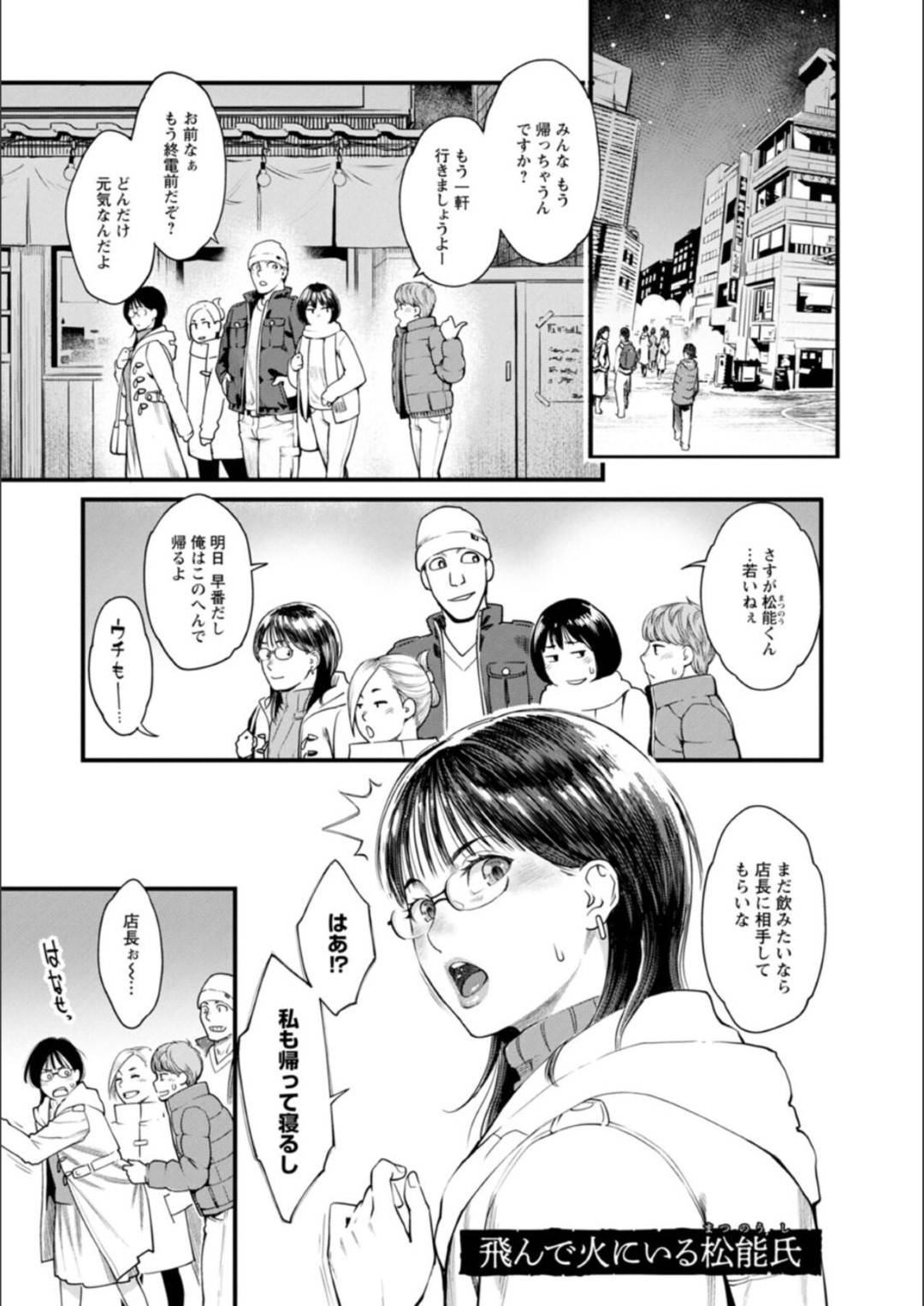 【エロ漫画】仕事の後輩に酔って襲われちゃう眼鏡の人妻…騎乗位の中出しセックスでド変態なトロ顔に寝取られちゃう！【三上 キャノン：飛んで火にいる松能氏】