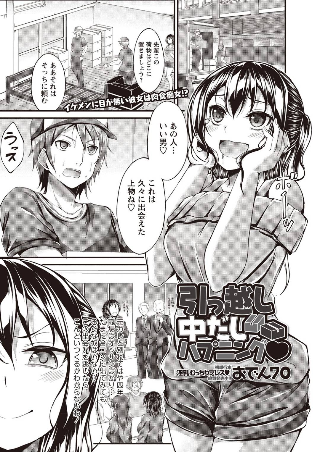 【エロ漫画】引越しのお兄さんを誘惑しちゃうビッチすぎるお姉さん…逆レイプにド変態なトロ顔にバックの中出しセックスでド変態なトロ顔になっちゃう！【おでん70：引越し中だしハプニング♥】