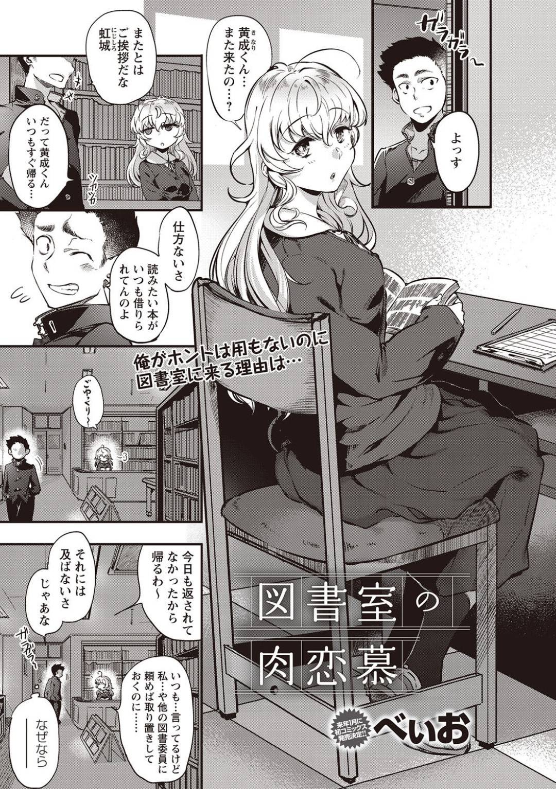 【エロ漫画】図書館でオナニーしていることがバレちゃったムッツリスケベな美少女…フェラしたり騎乗位の中出しセックスでド変態なトロ顔に筆下ろししちゃう！【べぃお：図書館の肉恋慕】