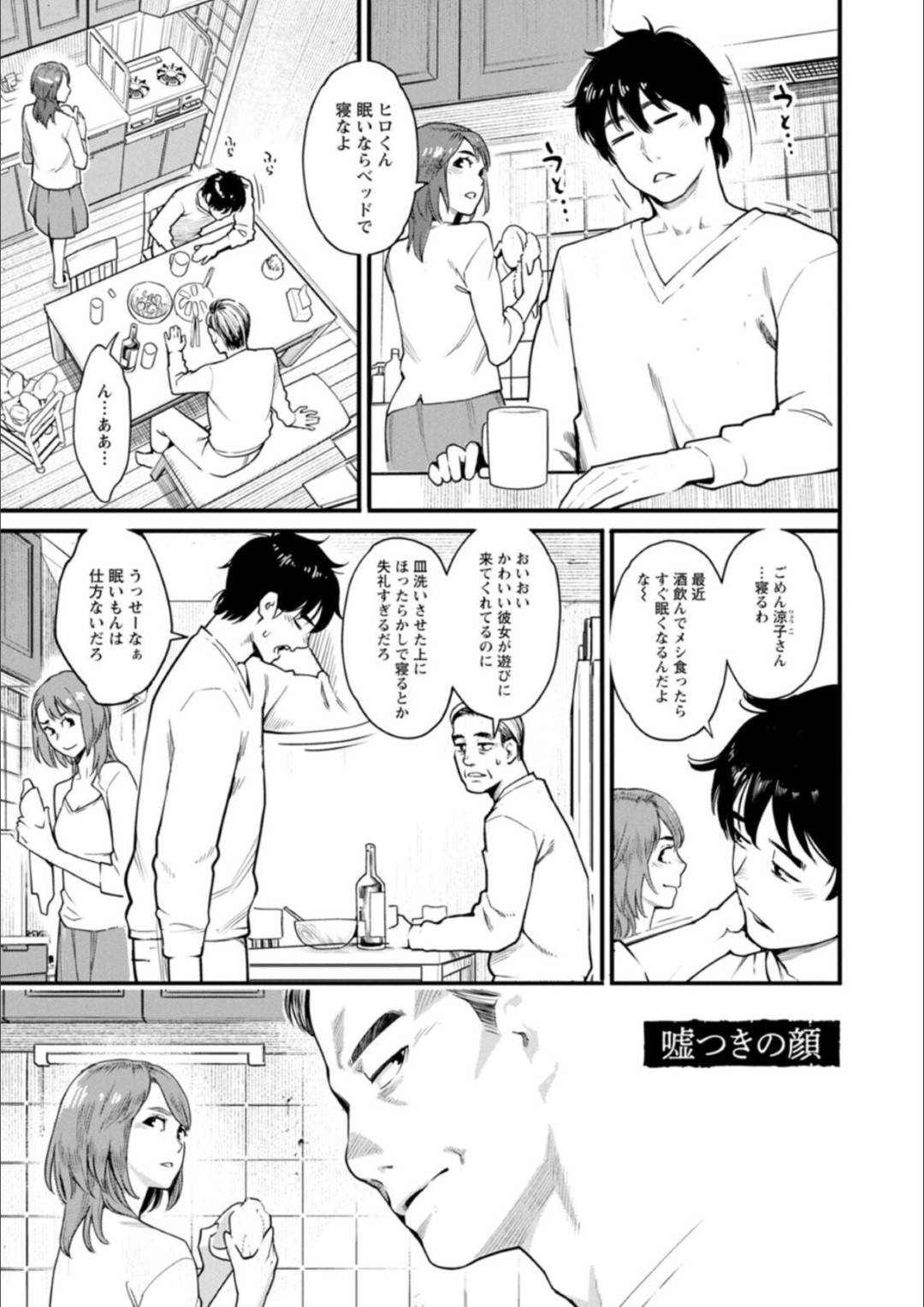 【エロ漫画】彼氏の父親と浮気しちゃっているムッツリスケベな人妻…イチャイチャとキスしたり中出しセックスで寝取られちゃう！【三上キャノン：噓つきの顔】