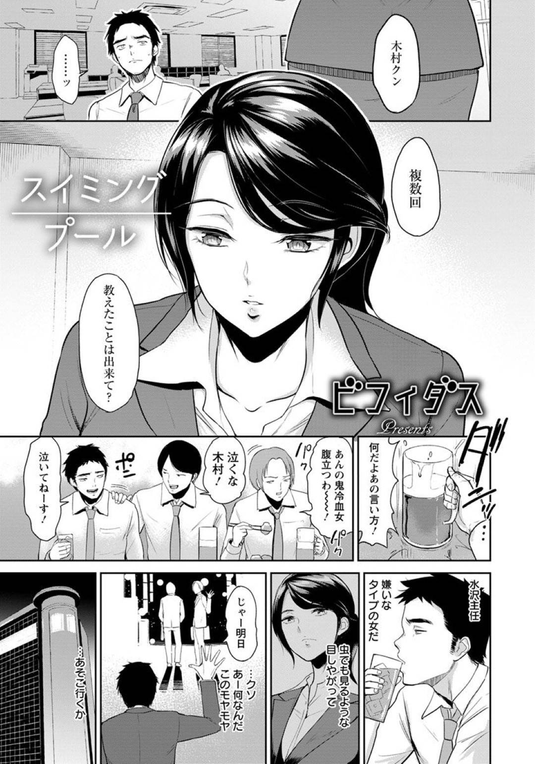 【エロ漫画】ムッツリスケベでかわいいクーデレなスク水のOL…イチャイチャとキスしてバックの中出しセックスでド変態なトロ顔に快楽堕ちしちゃう！【ビフィダス：スイミングプール】