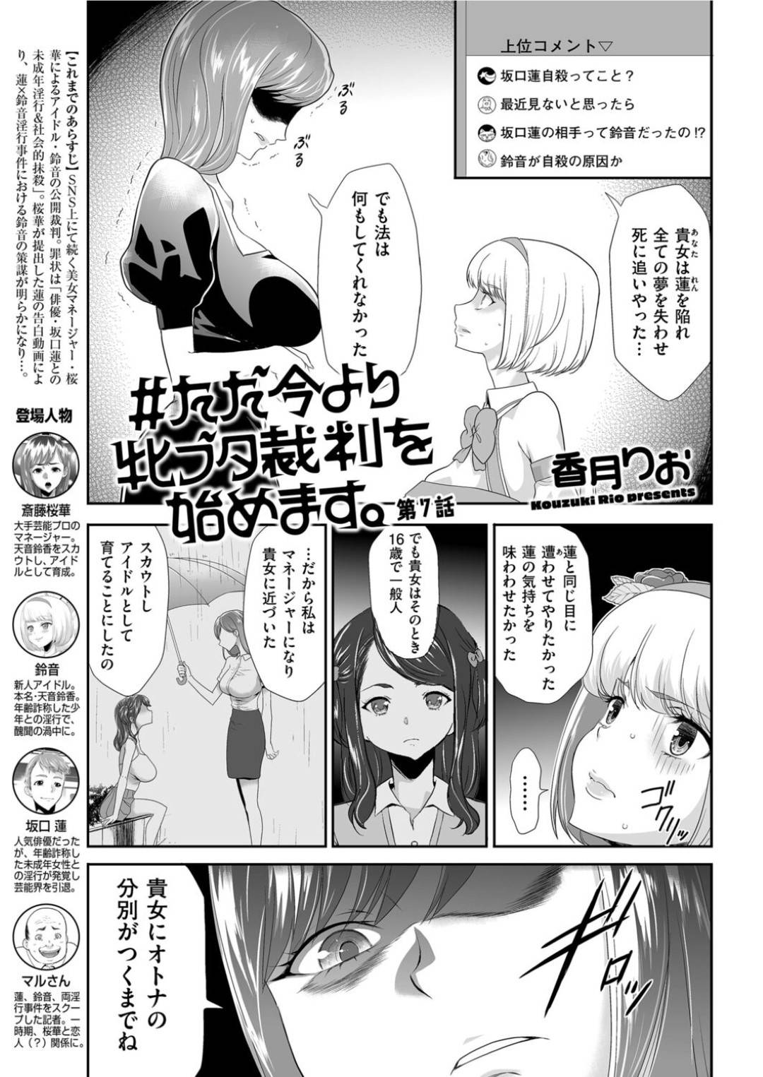 【エロ漫画】イケメンにたぶらかされる無垢なアイドル…乳首責めされたりバックの中出しセックスしちゃう！