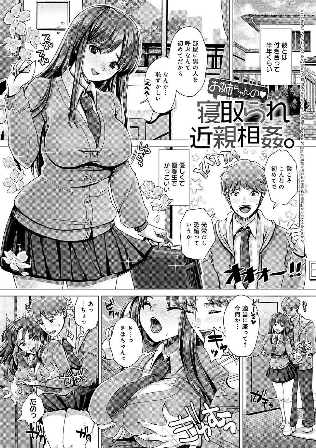 【エロ漫画】弟に脅されちゃうエロかわいい姉…レイプで乳首責めされたりしてトロ顔の中出しセックスで近親相姦しちゃう！【七吉。：お姉ちゃんの♥寝取られ近親相姦。】