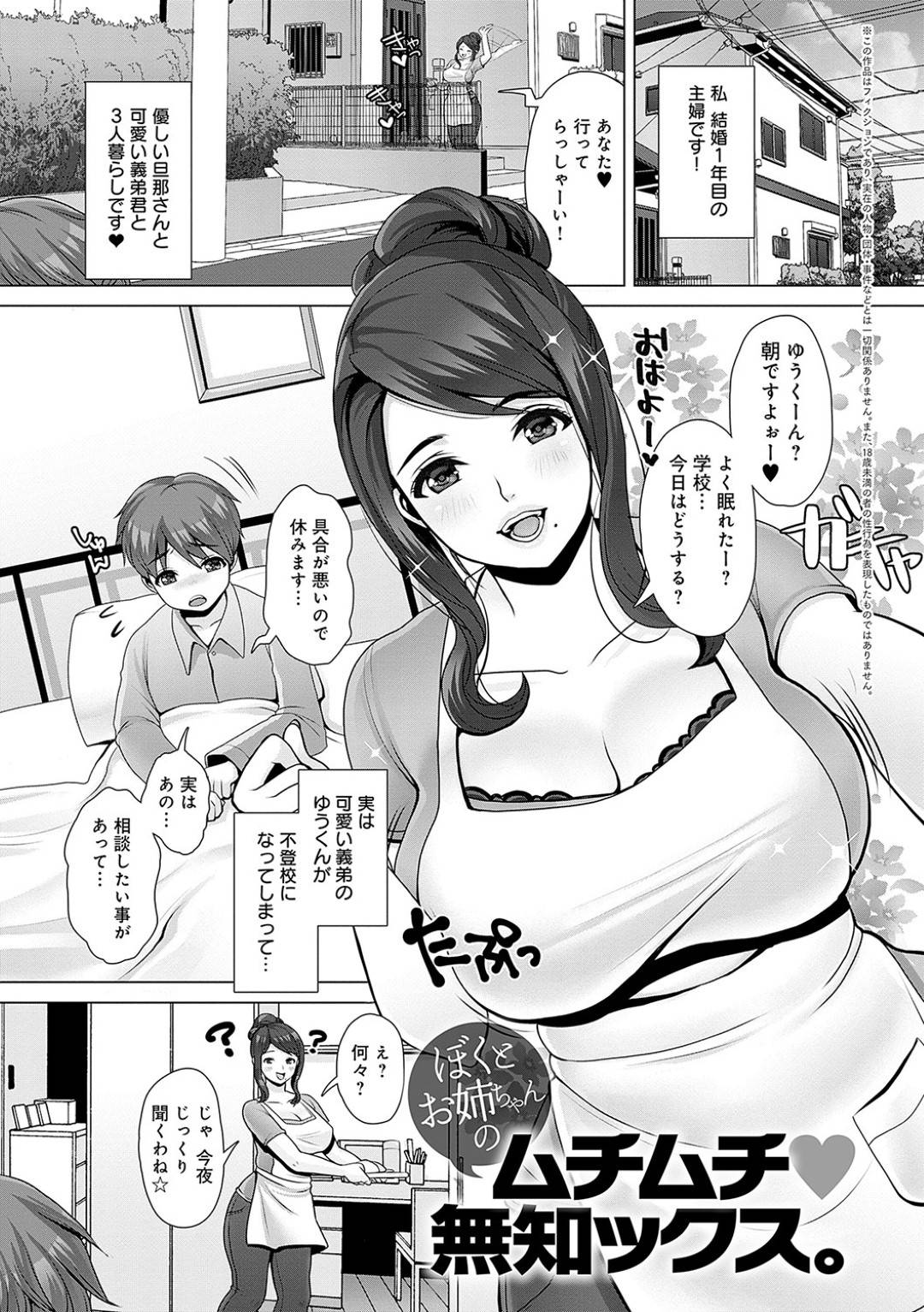 【エロ漫画】童貞でセックスをしらない義弟を誘惑して調教しちゃうお義母さん。逆レイプにフェラしたりトロ顔の中出しセックスで筆下ろし