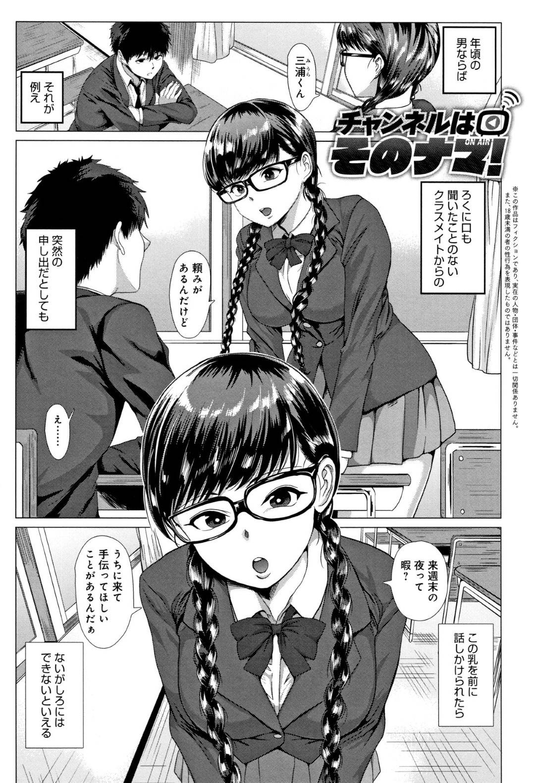 【エロ漫画】真面目なメガネJKに手伝って欲しいと頼まれ家に行く男子がベッドの上に座らされパソコンを開き生配信で処女喪失のライブを流す言われ不意打ち挿入して中出しセックスに快楽堕ち！