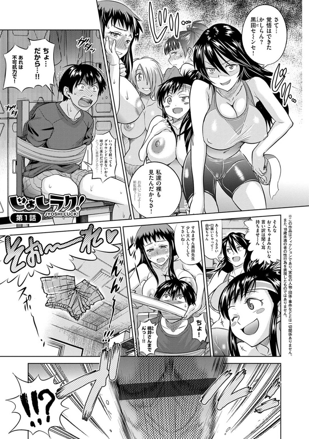 【エロ漫画】ラクビー部の先生を襲っちゃうエッチな美少女たち…イチャイチャと集団セックスでド変態なトロ顔の中出しセックスしちゃう！【DISTANCE：じょしラク！ 第1話】