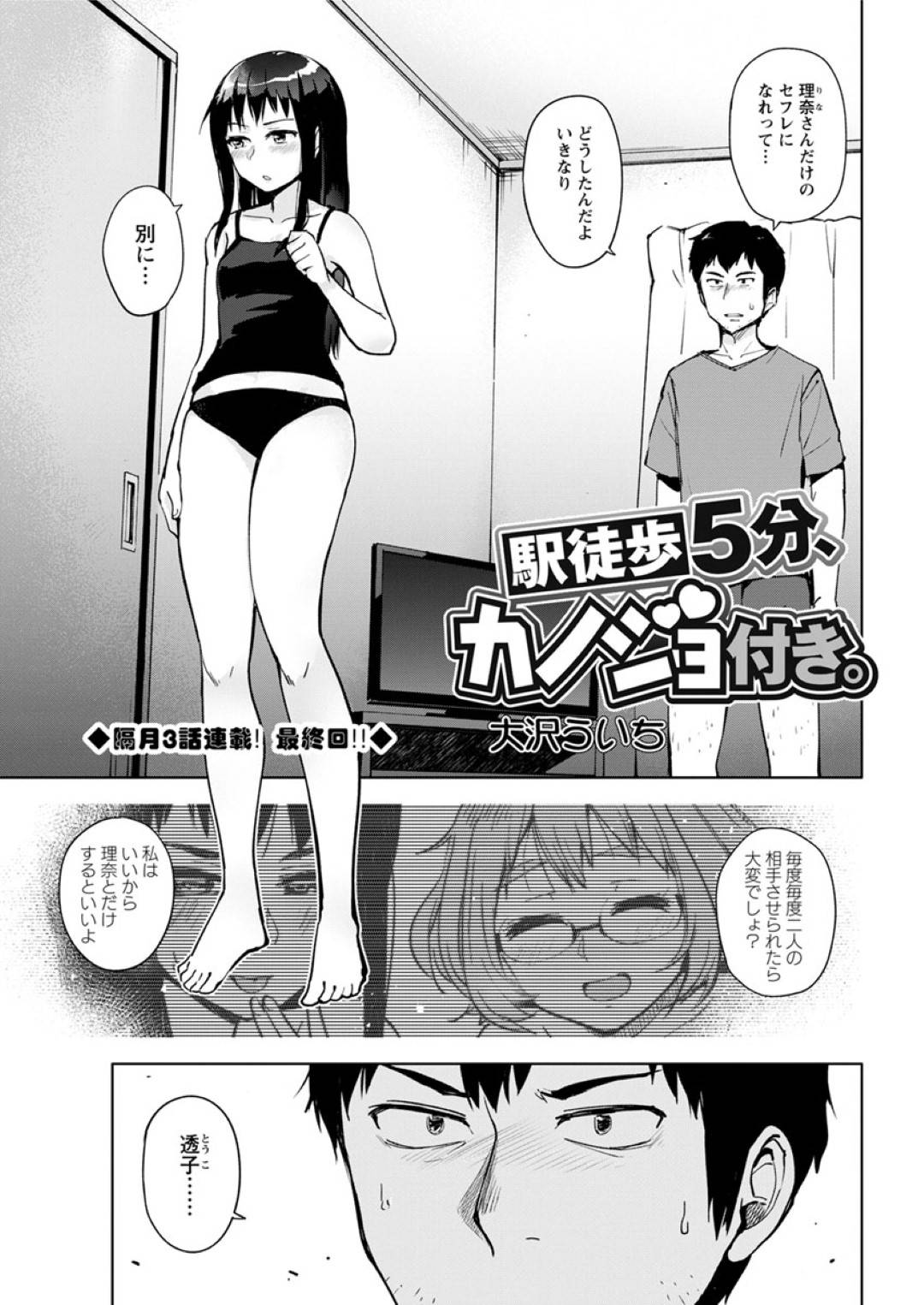 【エロ漫画】彼女とのセックスがうまくいかず襲われるセフレ彼女。服を脱がされ生ハメされていちゃラブセックスで中出し絶頂アクメ堕ちしちゃう