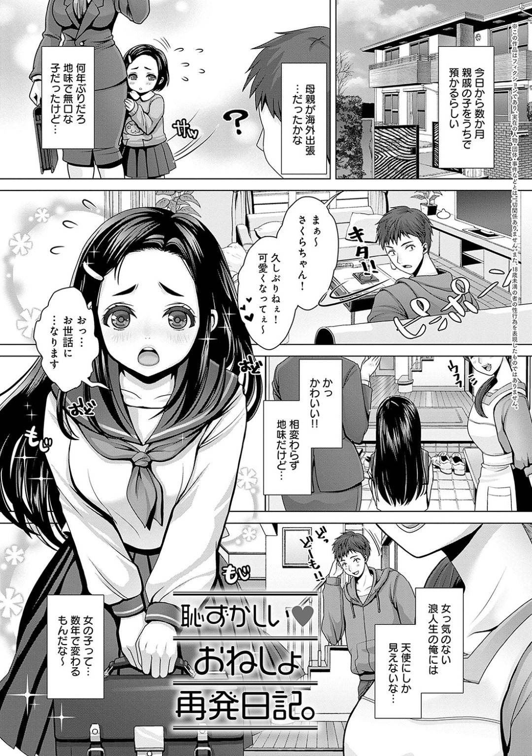 【エロ漫画】おもらしをしちゃうムッツリスケベな美少女…イチャイチャとキスしたり中出しセックスで処女喪失しちゃう！【七吉。：恥ずかしい♡おねしょ再発日記。】