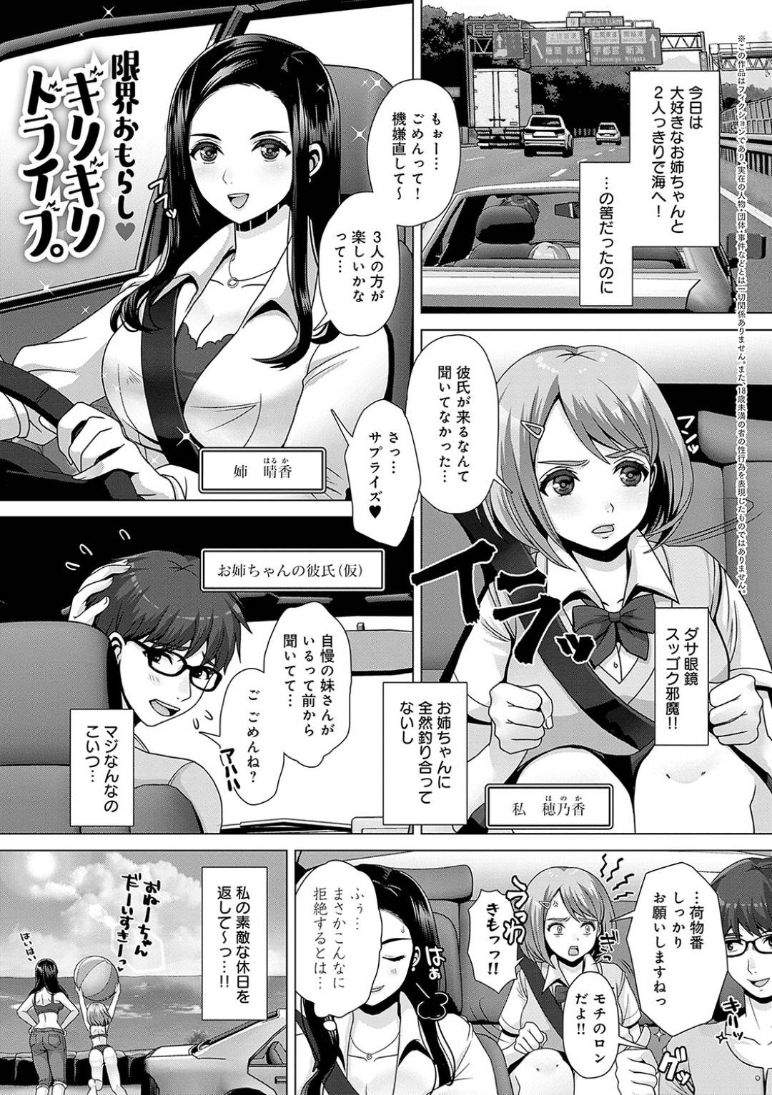 【エロ漫画】姉カップルと車で旅行中おしっこを催す妹。立て続けに姉もおしっこをもらしちゃうと興奮し妹といちゃラブレズセックスしちゃう