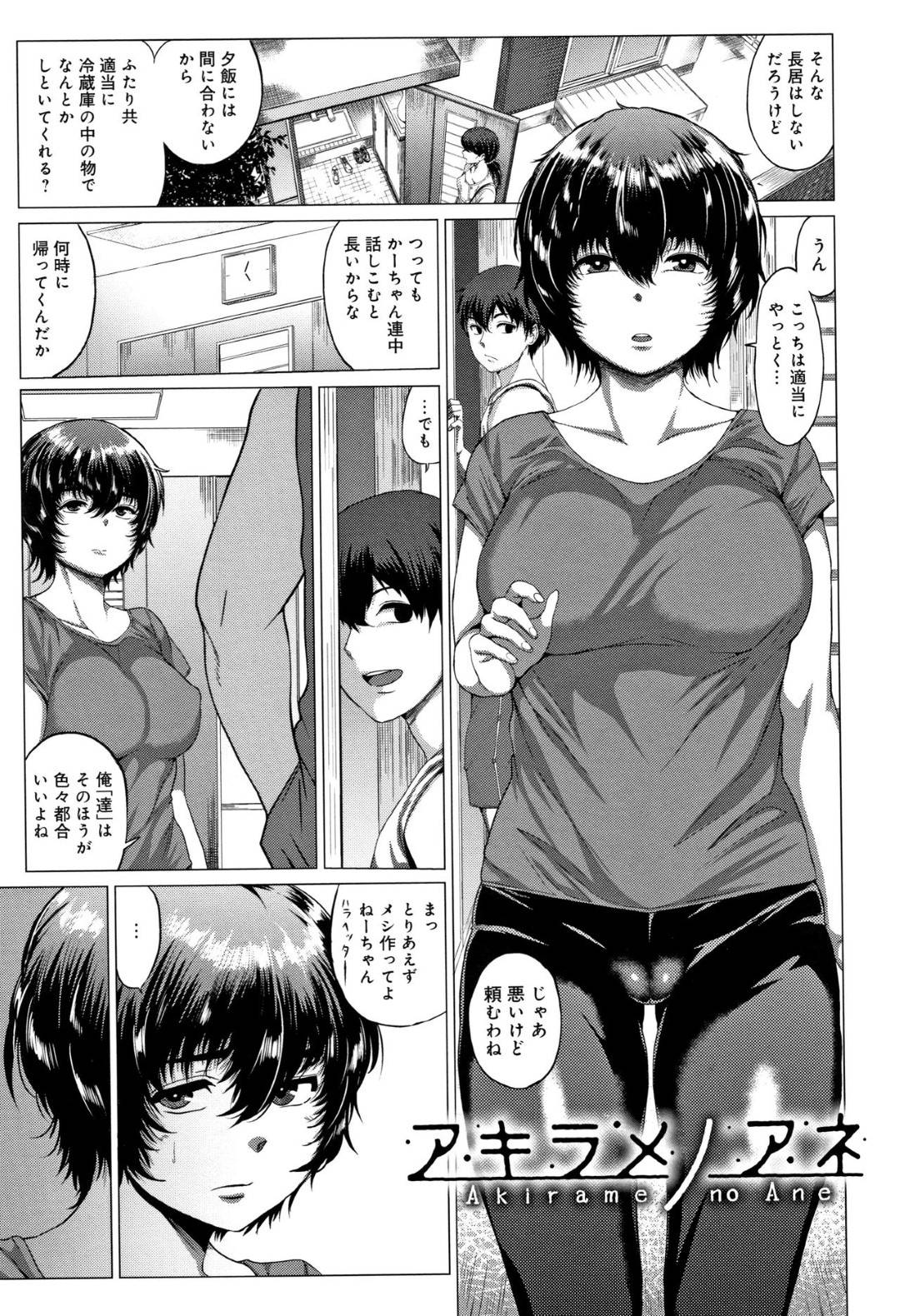 【エロ漫画】弟に襲われちゃうムッツリスケベなお姉ちゃん…乳首責めされたりしてトロ顔の中出しセックスしちゃう！【チキン：アキラメノアネ】