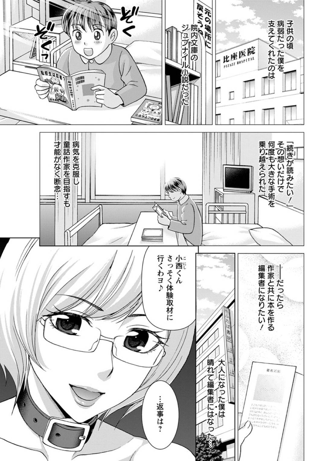 【エロ漫画】官能小説家のドSすぎる女王様の熟女…逆レイプにフェラしたりしてトロ顔の中出しセックスしちゃう！【朝倉クロック：淫夢見る官能小説家】