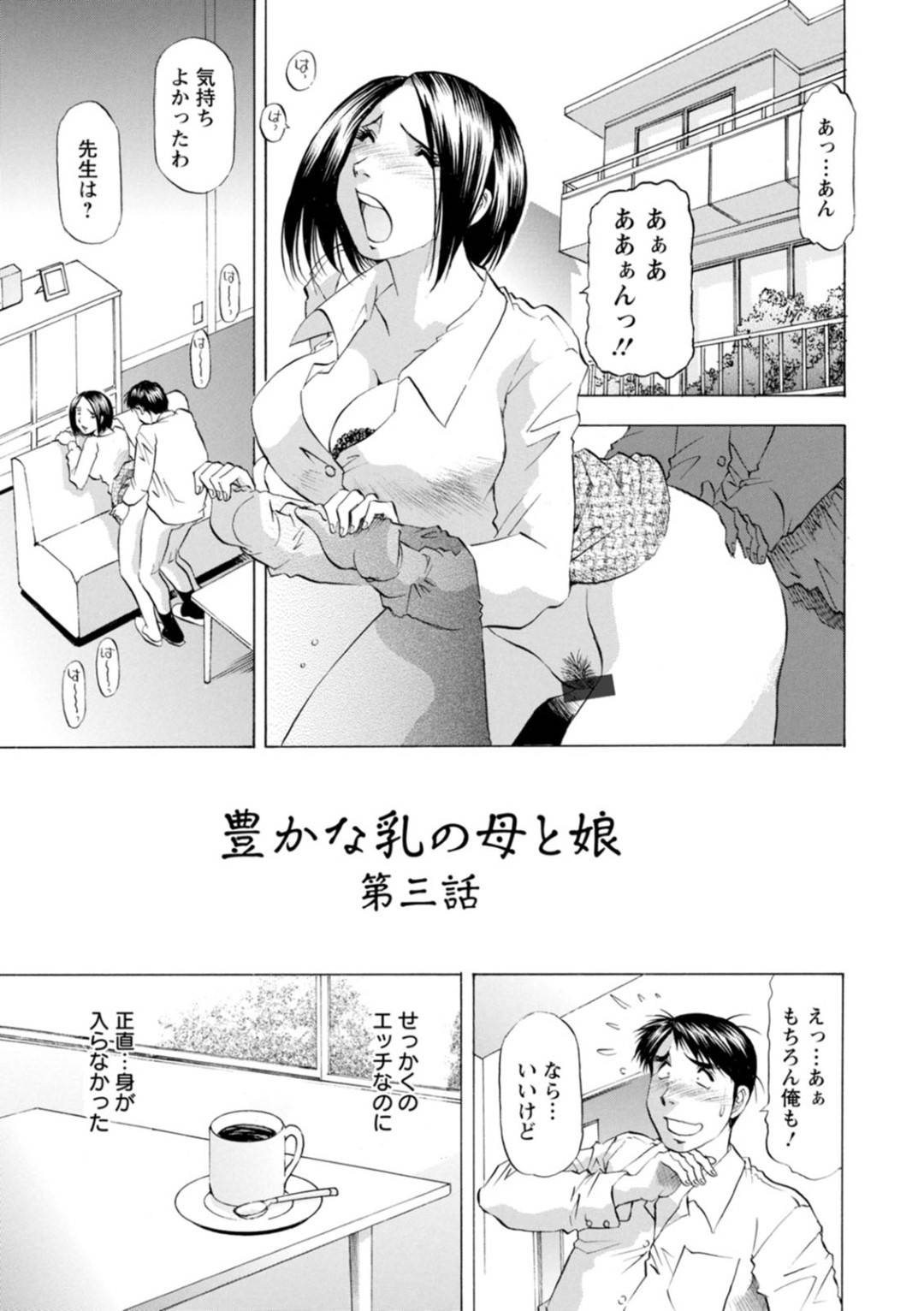 【エロ漫画】家庭教師の先生を襲っちゃうエッチな母親と娘…Wフェラして3Pにド変態なトロ顔で母娘丼しちゃう！【武林武士：豊かな乳の母と娘 第三話】