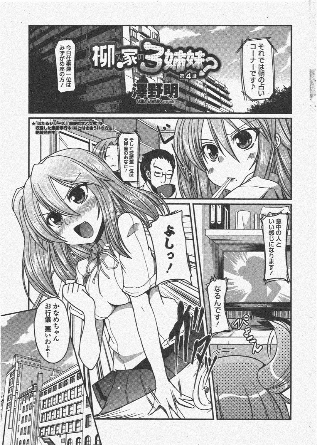 【エロ漫画】好きな男を押し倒してセックスしちゃう照れ屋な美少女…イチャイチャとキスしたり中出しセックスでトロ顔になっちゃう！【澤野明：柳さん家の3姉妹？ 第4話】