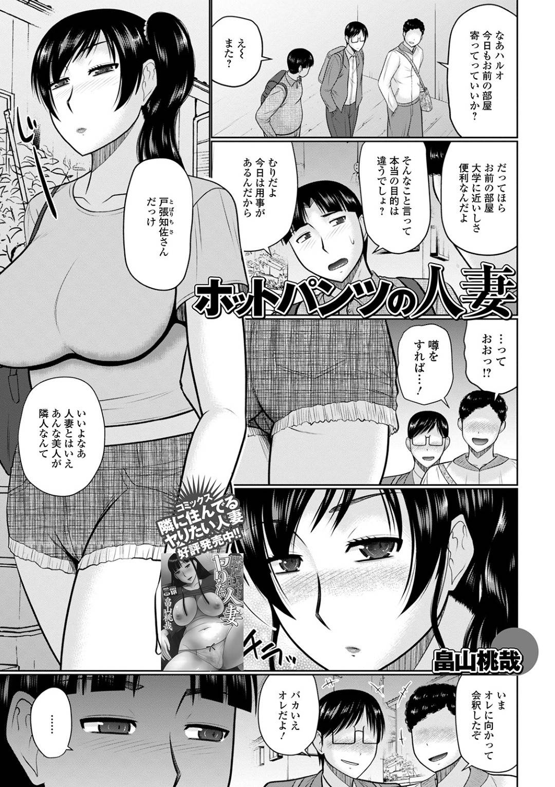 【エロ漫画】逆調教をしちゃうドSな人妻。ド変態に手コキをして騎乗位で中出し浮気セックス！