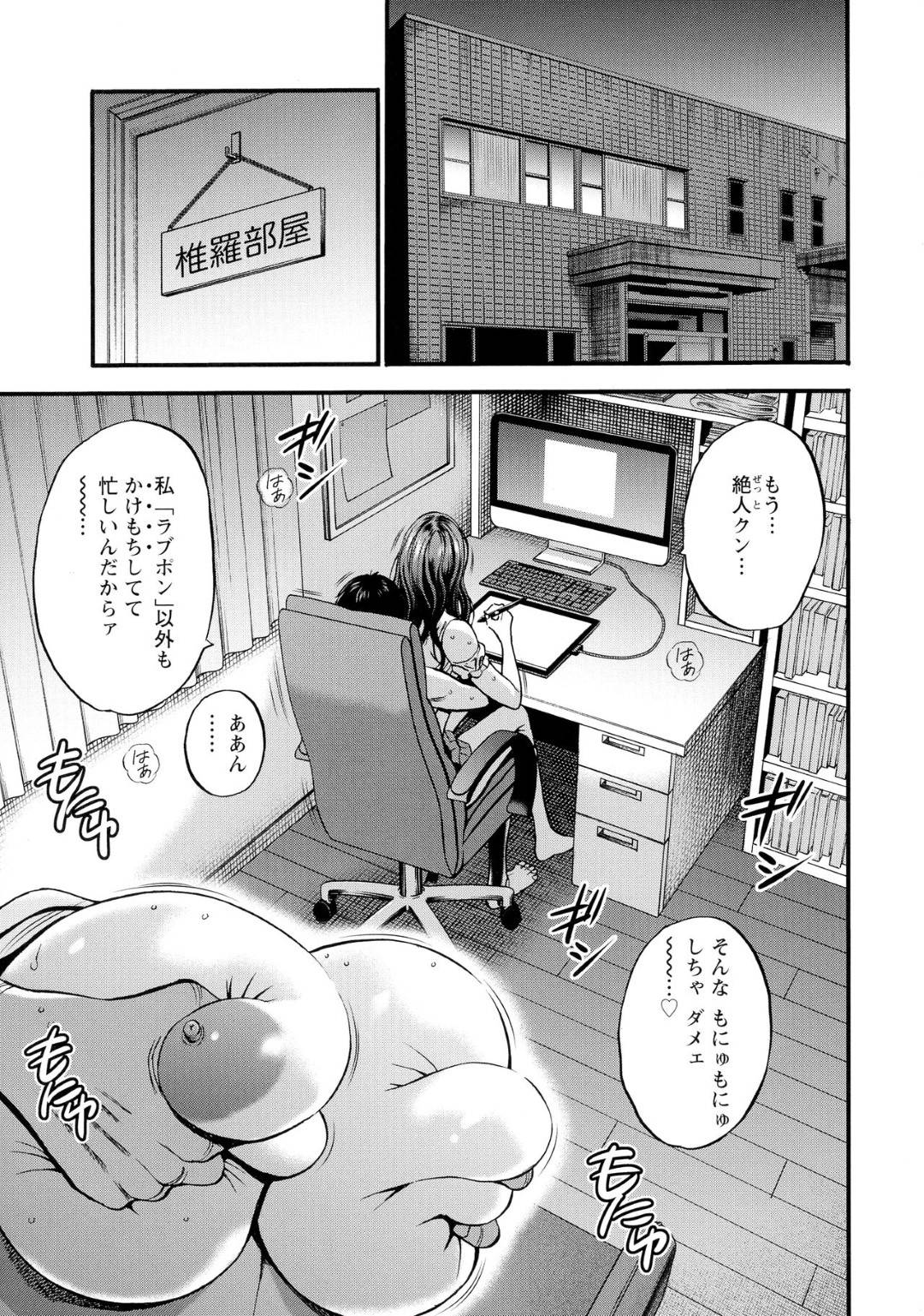 【エロ漫画】セックスしながら作画を描くエッチで巨乳のイラストレーター。おっぱいを揉まれながら騎乗位でガン突きされてトロ顔で中出し絶頂アクメ堕ちしちゃう