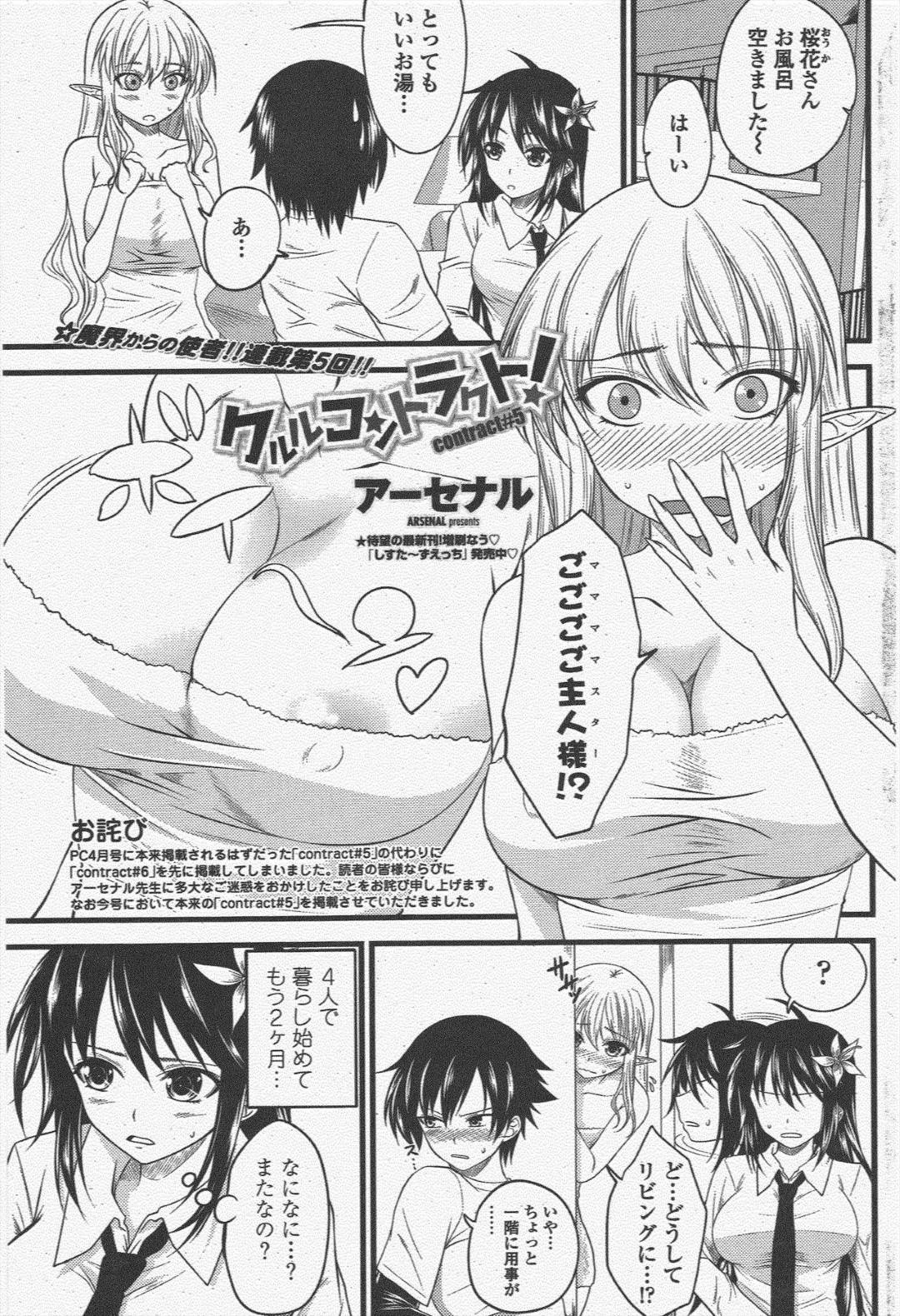 【エロ漫画】お互いに両想いと分かり嬉しい魔界の美女…イチャイチャとバックの中出しセックスでド変態なトロ顔になっちゃう！【アーセナル：クルルコントラスト！ contract#5】