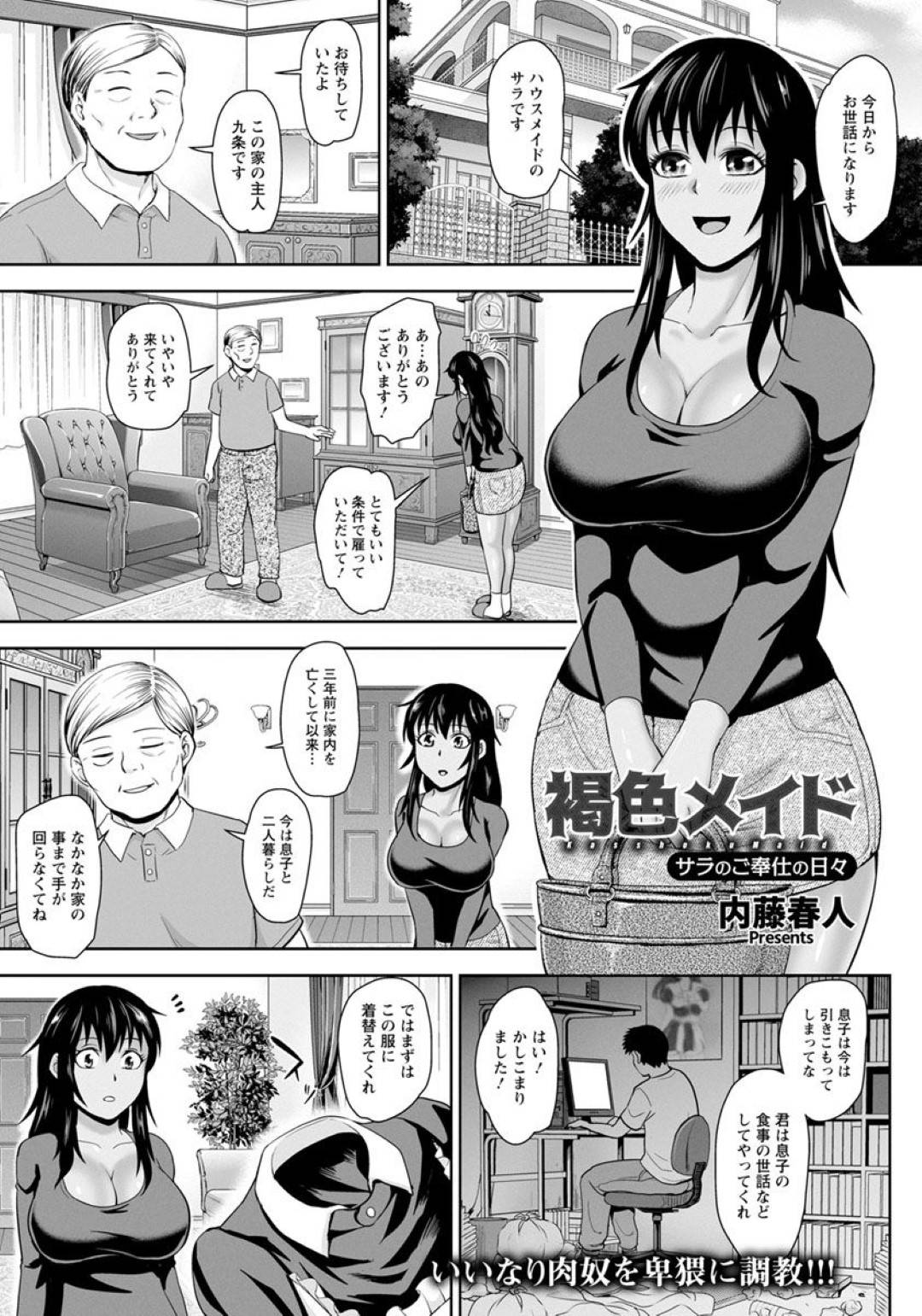 【エロ漫画】父子のお主人様に調教されちゃう褐色系の巨乳メイド。3Pセックスのレイプでド変態なトロ顔に処女喪失