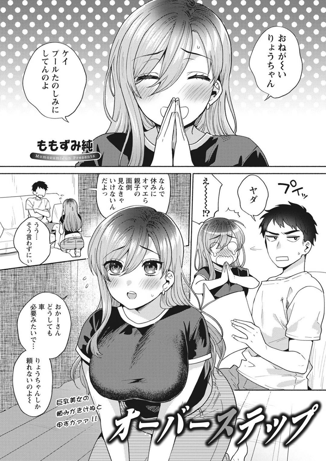 【エロ漫画】エロ下着で幼馴染みを誘惑する巨乳の人妻。おっぱい揉みをされ勃起したチンポを手コキでイかせそのまま生ハメ騎乗位でトロ顔で中出しいちゃラブセックス