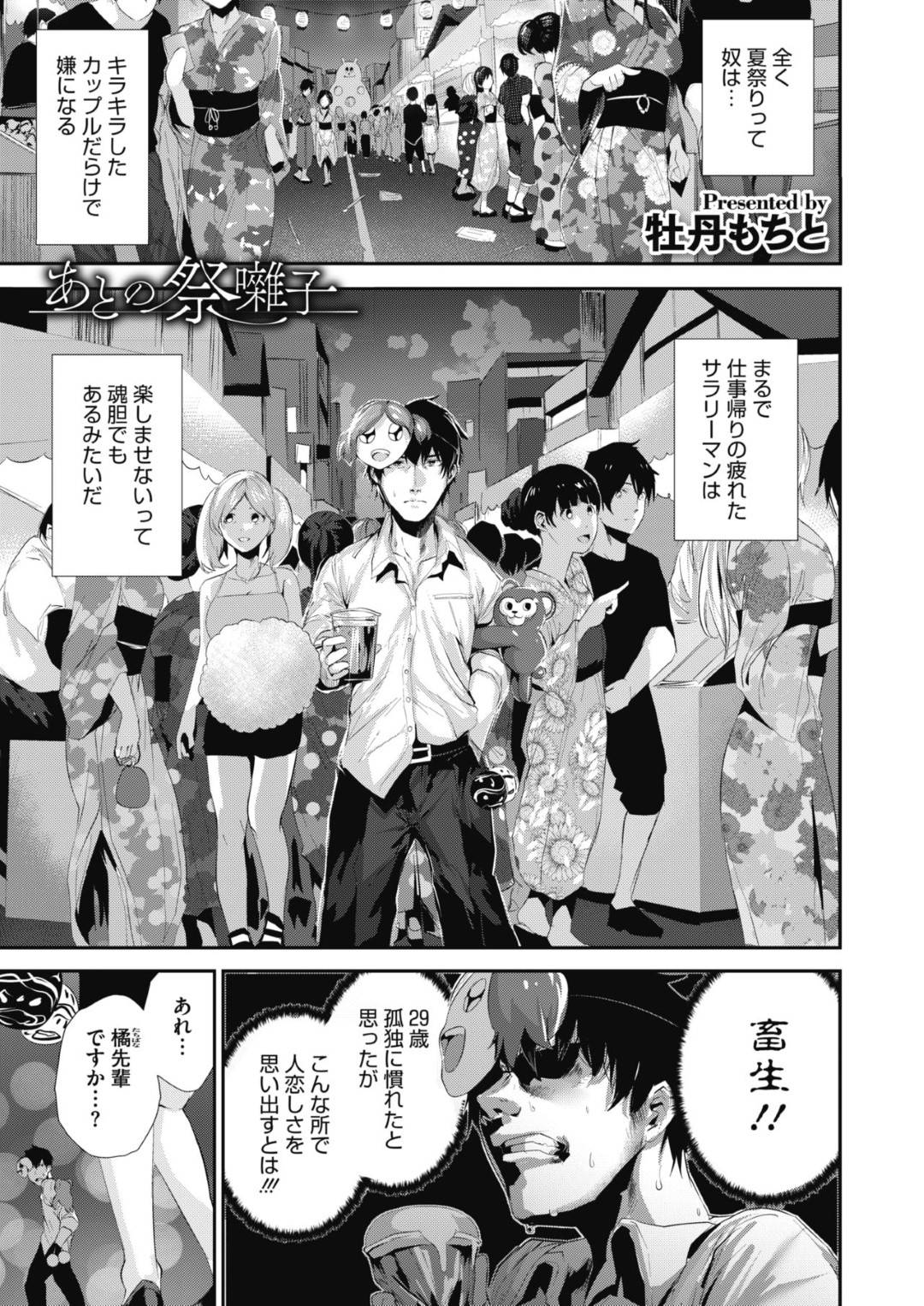 【エロ漫画】久しぶりに出会った後輩のムッツリスケベなOL…イチャイチャとキスしたりだいしゅきホールドの中出しセックスしちゃう！【牡丹もちと：あとの祭囃子】