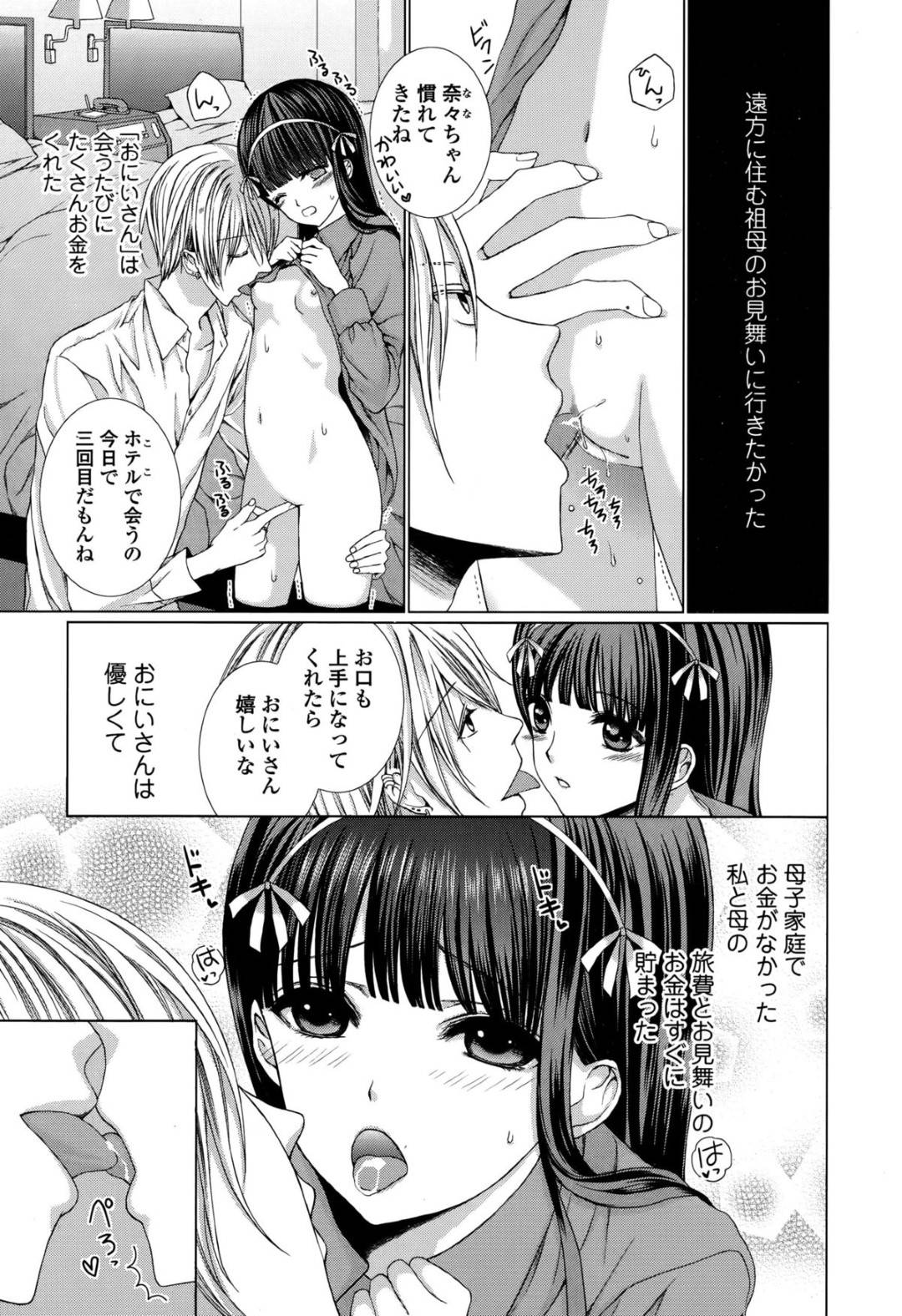 【エロ漫画】イケメンとセックスしちゃうツインテールのかわいい美少女…フェラしたりしてド変態なトロ顔の中出しセックスしちゃう！