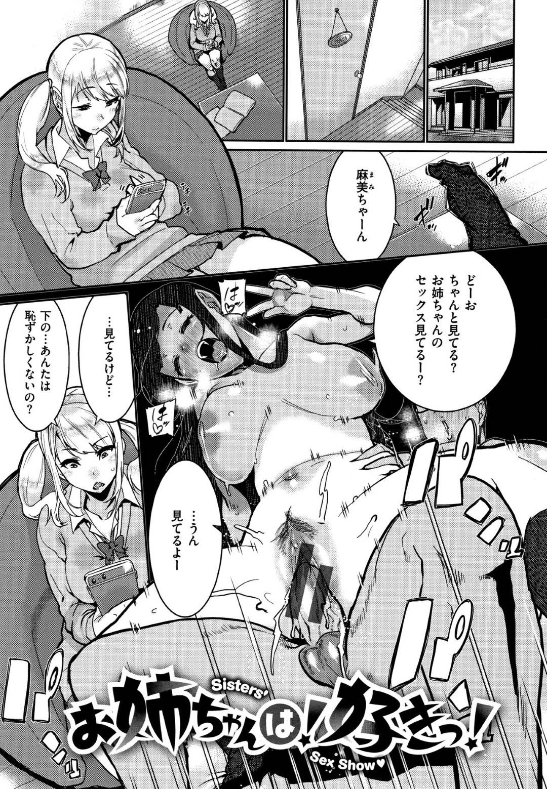 【エロ漫画】セックスを覗き見され姉カップルに公開セックスを見せられるギャル系の妹。デカマラチンポをフェラし手マンでイカされ生ハメレイプされると中出しされアヘ顔で快楽堕ちしちゃう