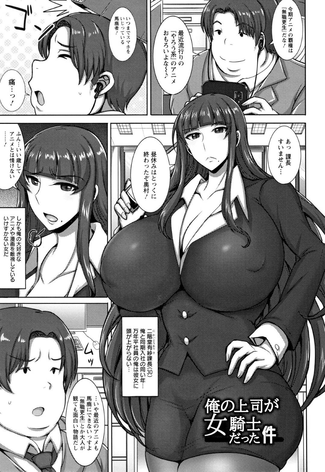 【エロ漫画】コスプレしたことをキモデブ男に脅されるエロコスチュームの女上司。乳首責めされたりフェラしてトロ顔の中出しセックスで犯される