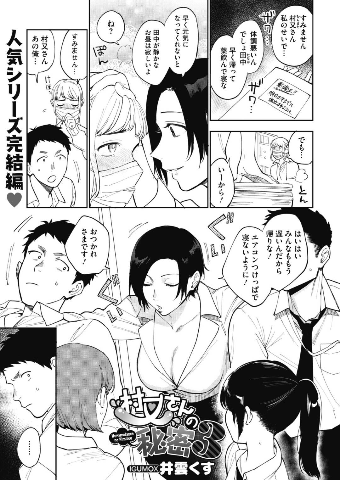 【エロ漫画】年下の彼氏の前では甘えちゃうクーデレなOL…イチャイチャとだいしゅきホールドの中出しセックスでトロ顔になっちゃう！【井雲くす：村又さんの秘密3】