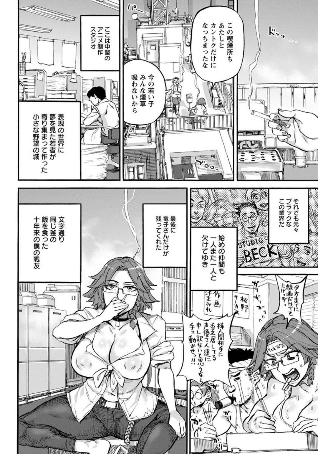 【エロ漫画】仲の良い作画をやっている眼鏡の美女…クンニされたりしてド変態なトロ顔の中出しセックスしちゃう！【雨山電信：NICOTINE＆GRAVY】