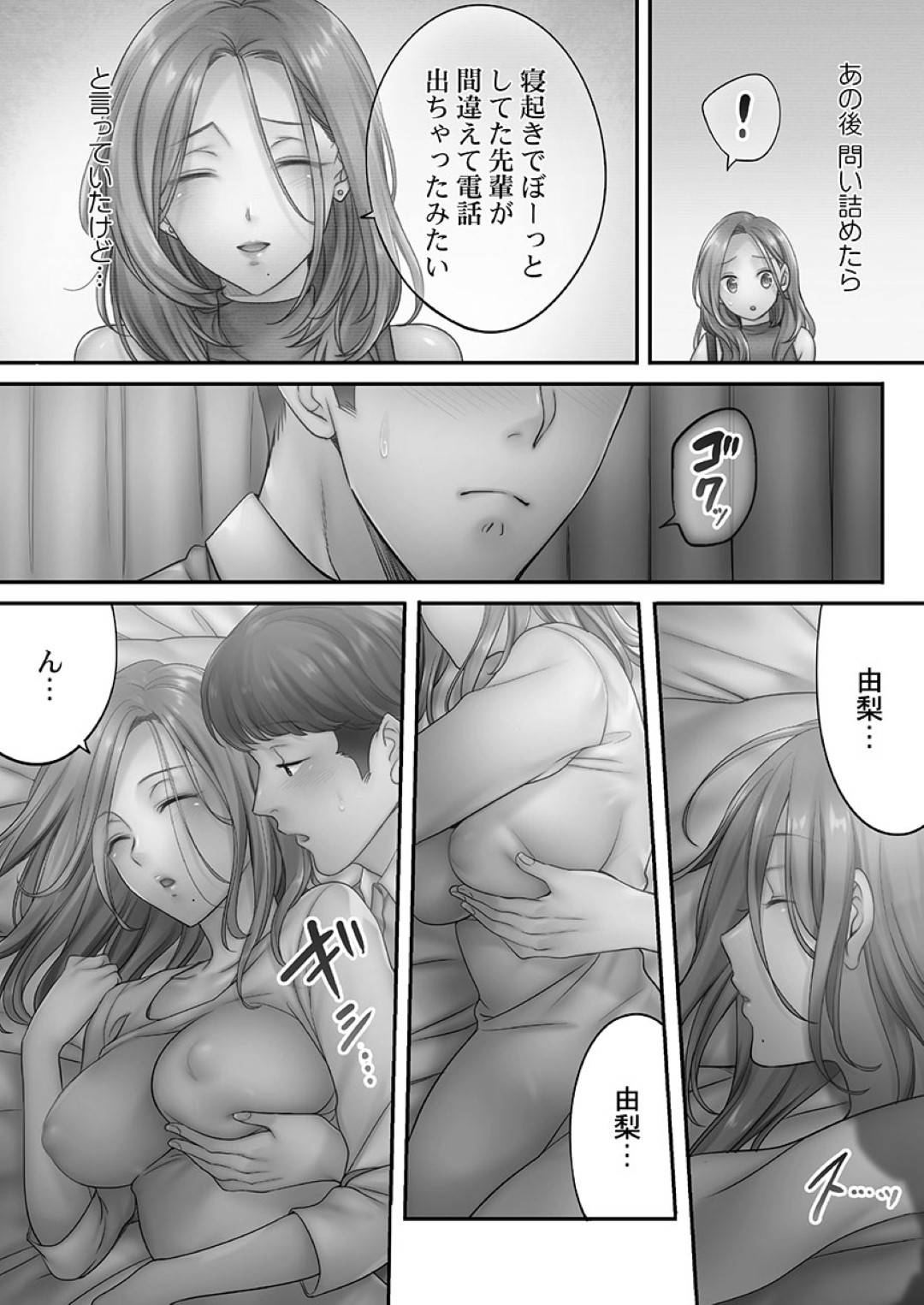 【エロ漫画】寝取りエステで調教されちゃうエロかわいい人妻…レイプで乳首責めされたり中出しセックスしちゃう！【FFC：寝取りエステで、今夜、妻が…。 蜜欲編】