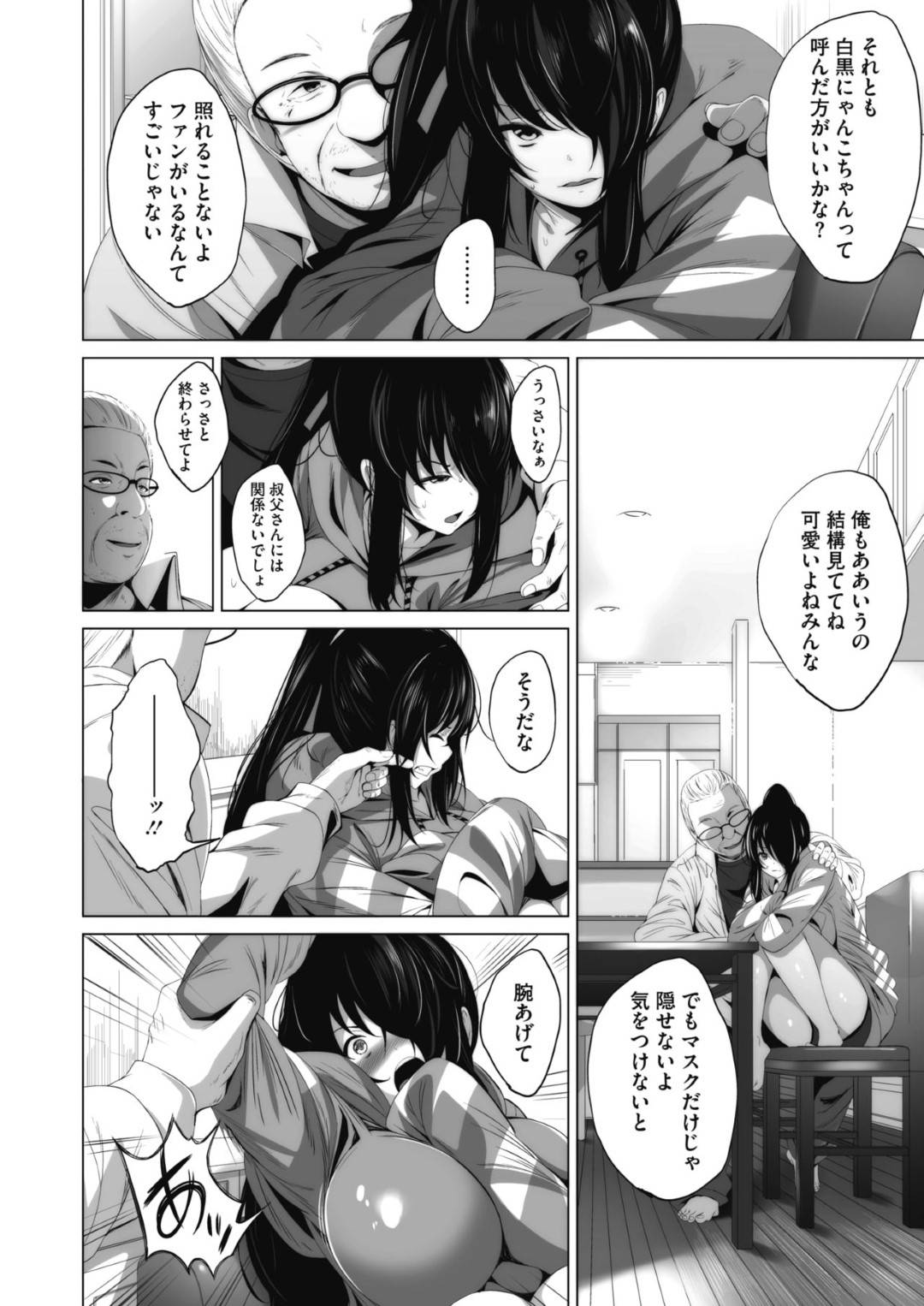 【エロ漫画】脅迫されてセクハラされるグラマーで巨乳なアイドル。おっぱいを揉まれ、乳首責めや手マンでイカされパイズリフェラでご奉仕すると生ハメされ中出しレイプ