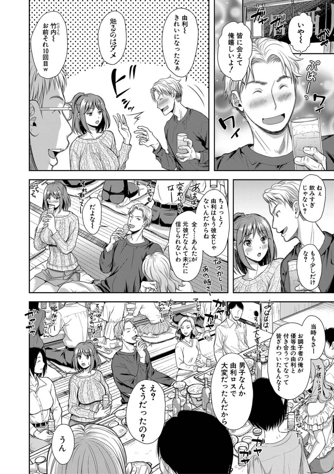【エロ漫画】同窓会で襲われちゃうグラマーな人妻…乳首責めされたりトロ顔の中出しセックスして寝取られちゃう！【シロノマロ：妻を同窓会にいかせたら 第1話 再会と刺激】