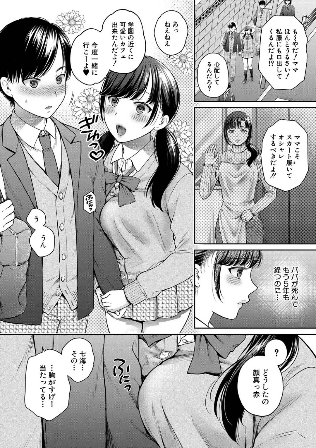 【エロ漫画】コンドームを盗もうとチャラ男に脅され犯されるエロかわいい娘。フェラでお詫びをしてバックで生ハメされて中出しされるとトロ顔でアクメ堕ちしちゃう