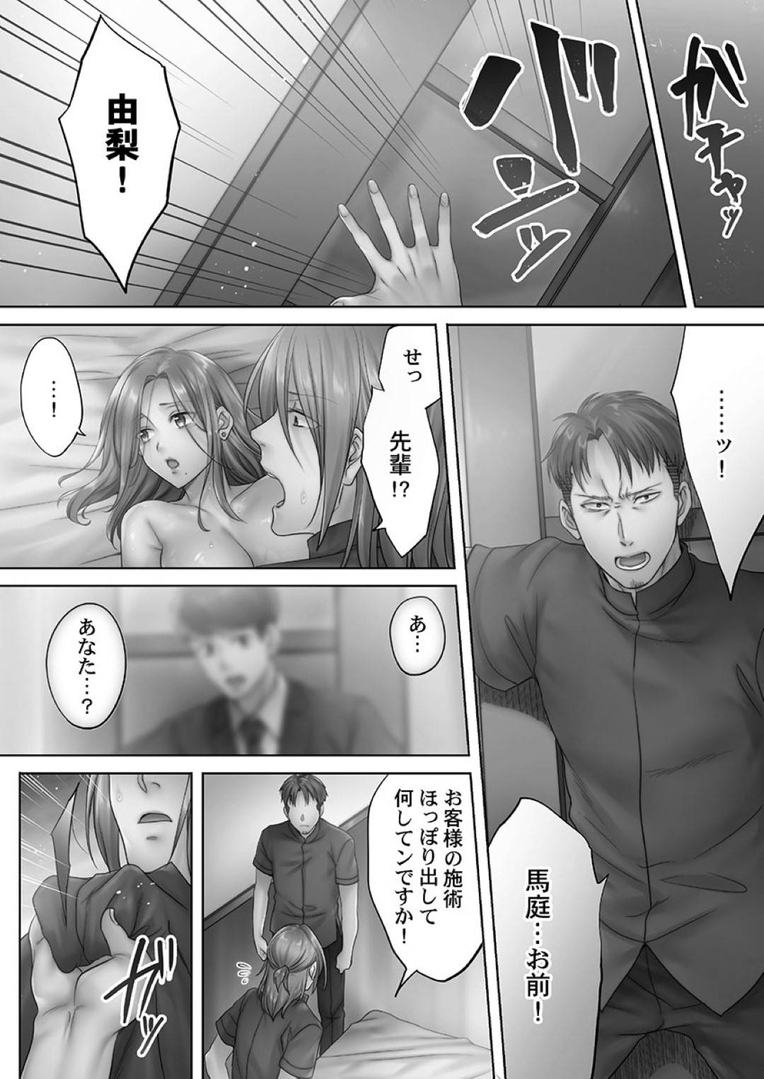 【エロ漫画】マッサージ師に襲われちゃうムッツリスケベんな人妻…キスしたりトロ顔の中出しセックスで寝取られちゃう！【FFC：寝取りエステで、今夜、妻が…。 蜜欲編 第3話】