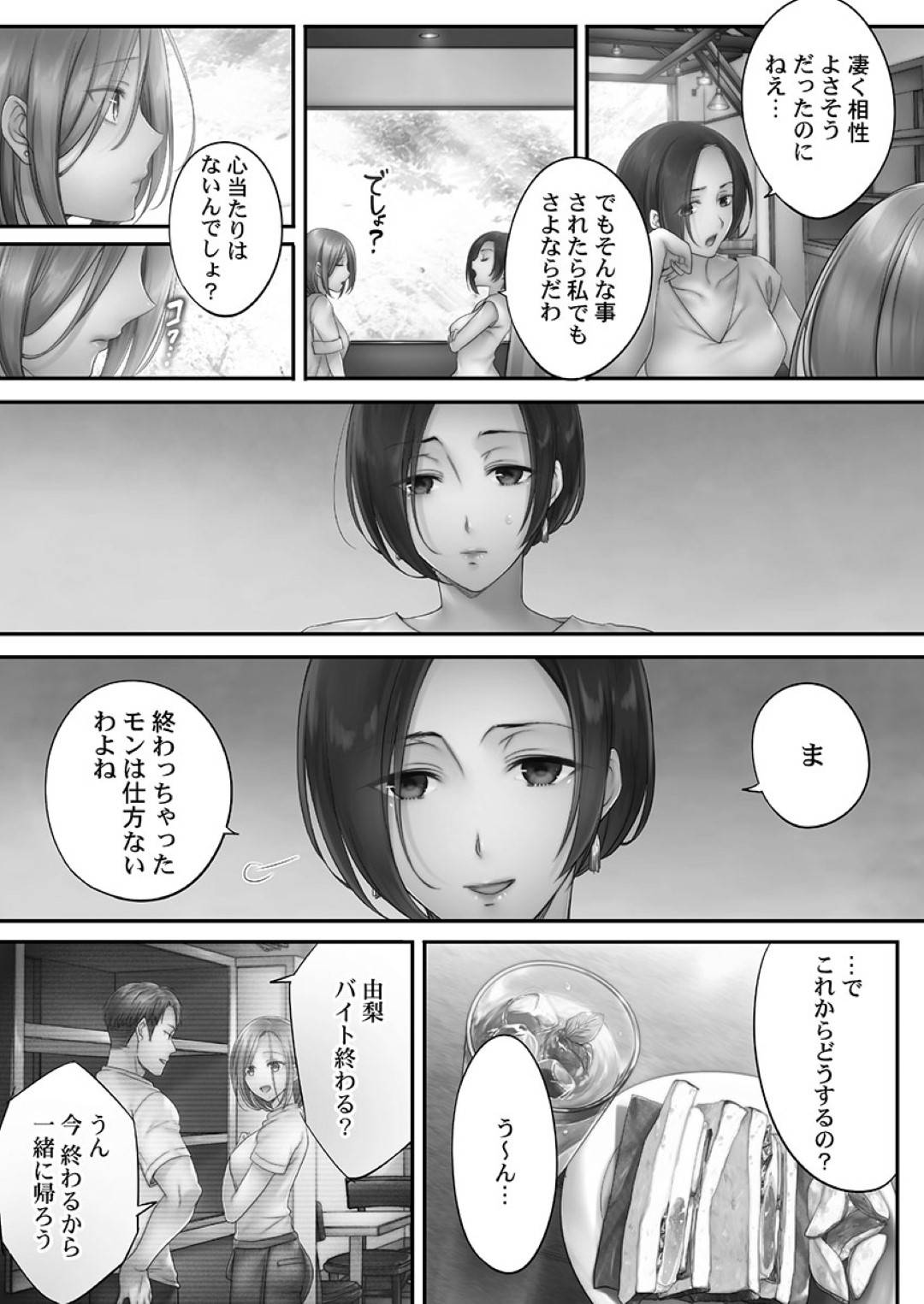 【エロ漫画】夫と寂しくてセックスしちゃって浮気している人妻…イチャイチャと脇舐めされたり乳首責めされてだいしゅきホールドでトロ顔の中出しセックスしちゃう！【FFC：寝取りエステで、今夜、妻が…。 蜜欲編 第4話】