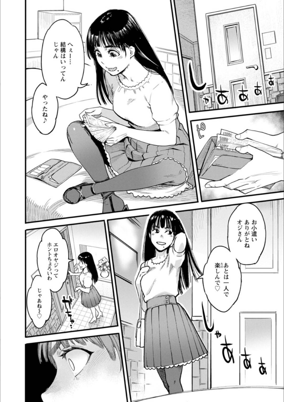 【エロ漫画】パパ活で男を騙してきた生意気な美少女…集団レイプでキスしたりしてトロ顔の中出しセックスで快楽堕ちしちゃう！【三上キャノン：東ひなた被害者の会】