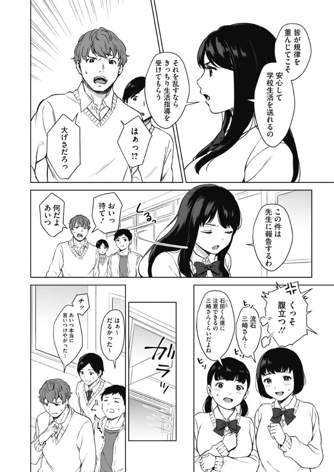 【エロ漫画】写真で脅されて男子生徒の言いなりになっちゃう生徒会長のJK。集団レイプで手コキして乳首責めしてトロ顔で中出しされて処女喪失しちゃう