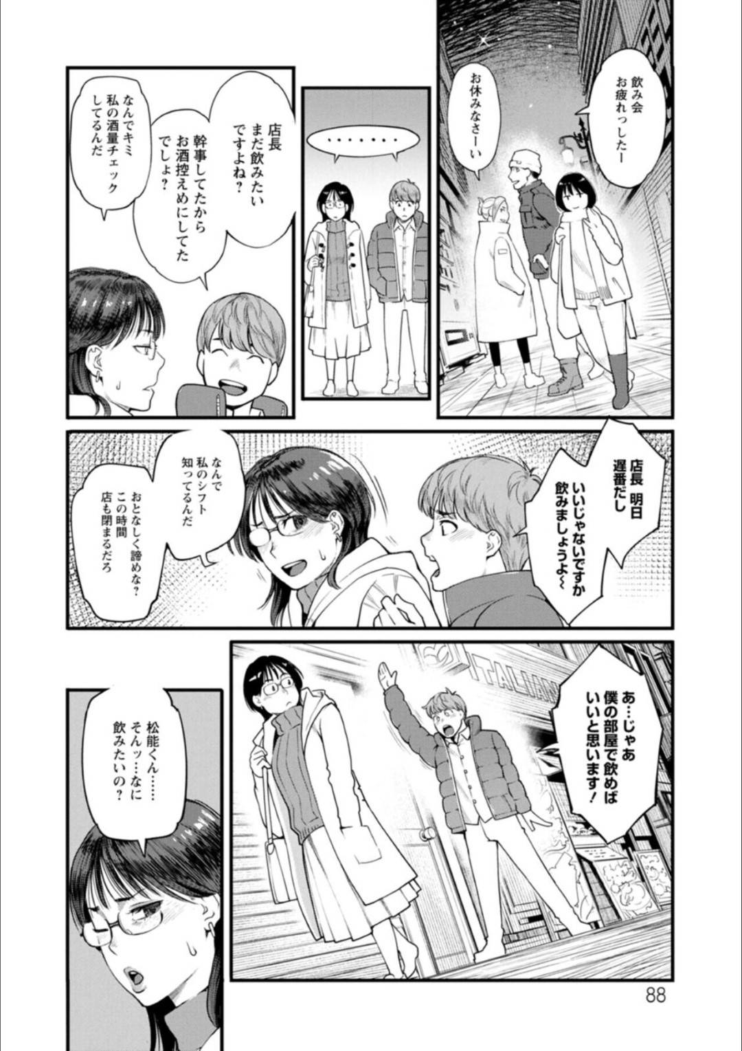 【エロ漫画】仕事の後輩に酔って襲われちゃう眼鏡の人妻…騎乗位の中出しセックスでド変態なトロ顔に寝取られちゃう！【三上 キャノン：飛んで火にいる松能氏】