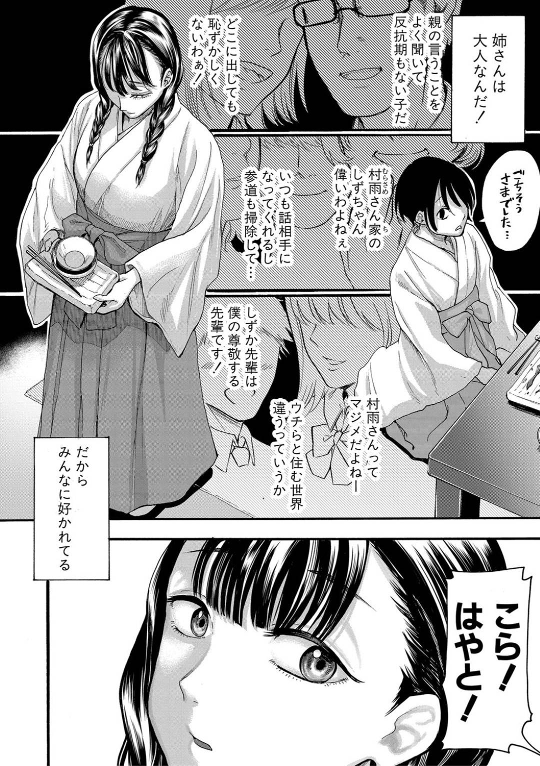 【エロ漫画】夜中にアヘ顔でオナニーをしているのショタに見られてしまった巫女の淫乱お姉さん。彼を誘惑してそのまま生ハメセックスしちゃうとバックで中出しされて絶頂イキしちゃう