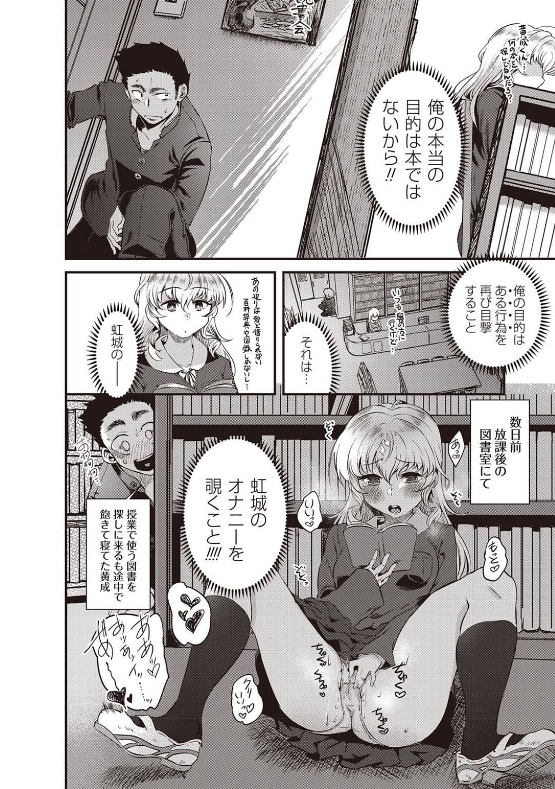 【エロ漫画】図書館でオナニーしていることがバレちゃったムッツリスケベな美少女…フェラしたり騎乗位の中出しセックスでド変態なトロ顔に筆下ろししちゃう！【べぃお：図書館の肉恋慕】