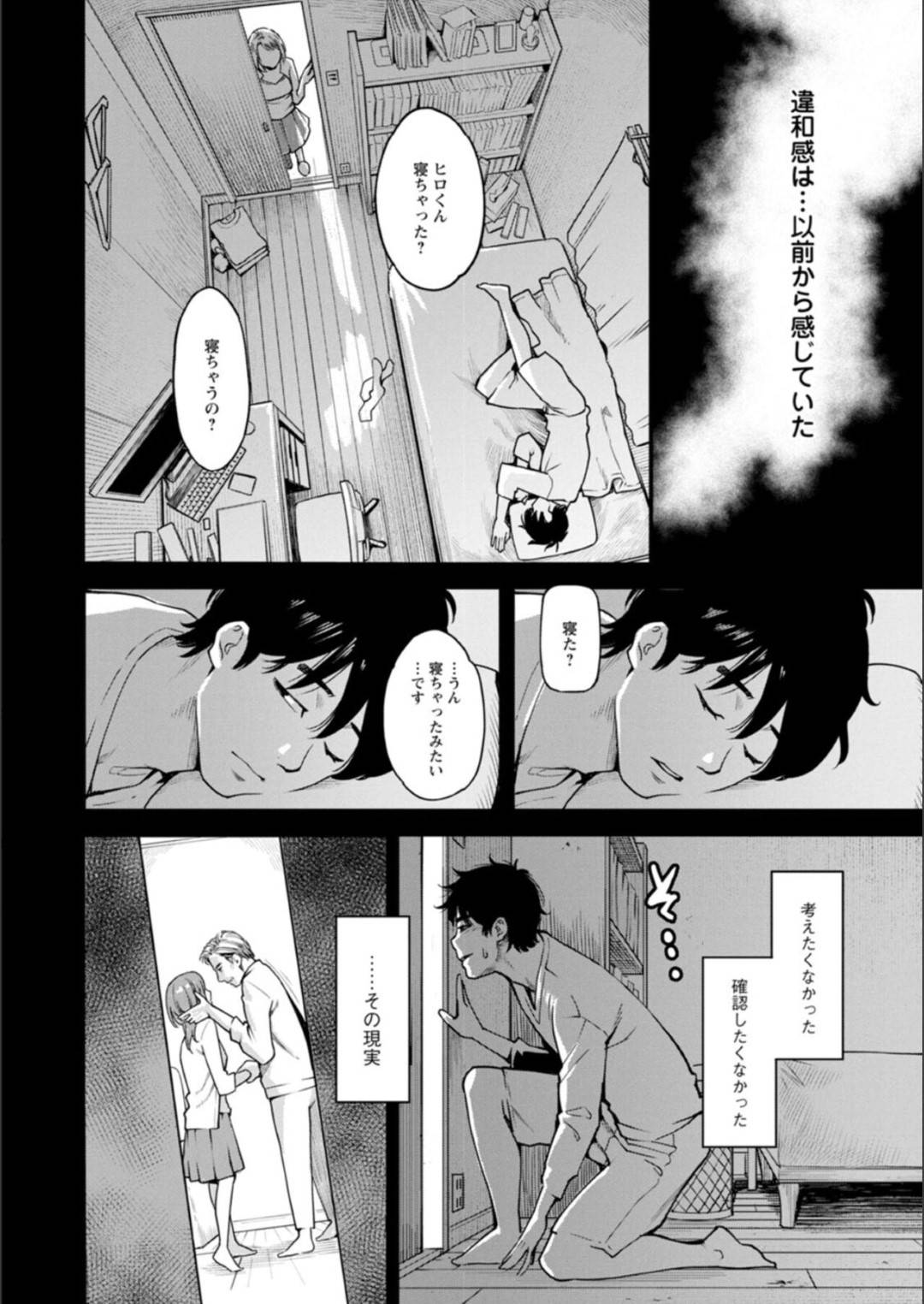 【エロ漫画】彼氏の父親と浮気しちゃっているムッツリスケベな人妻…イチャイチャとキスしたり中出しセックスで寝取られちゃう！【三上キャノン：噓つきの顔】