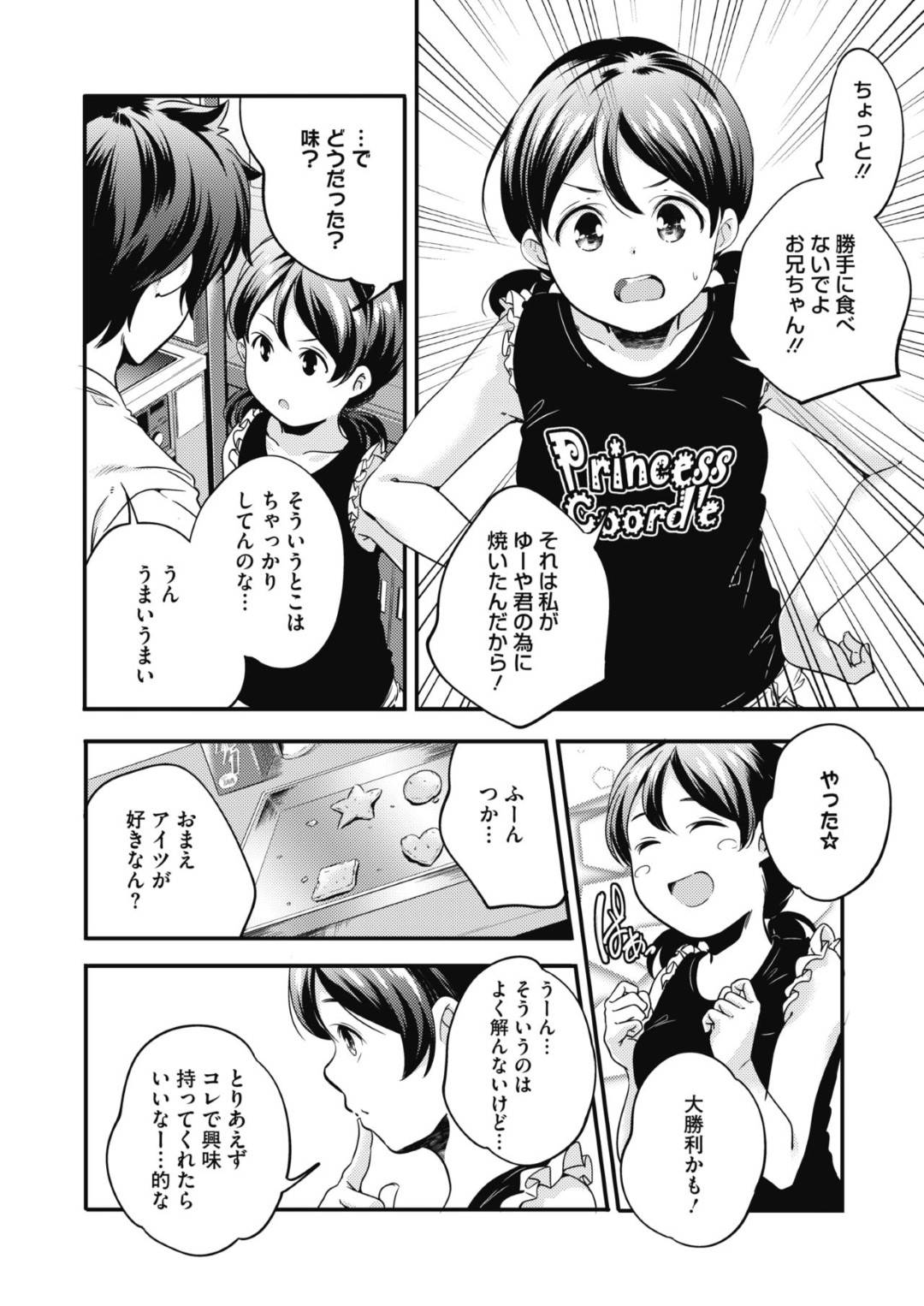 【エロ漫画】好きな人の為にエッチな兄に騙されチョロい妹が調教され犯される！初めてのチンポに驚き即ハメ中出しセックスで処女喪失！