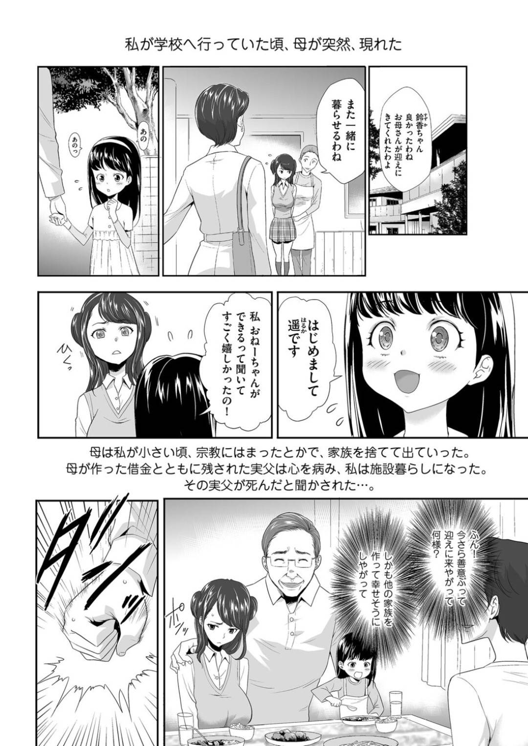 【エロ漫画】イケメンにたぶらかされる無垢なアイドル…乳首責めされたりバックの中出しセックスしちゃう！